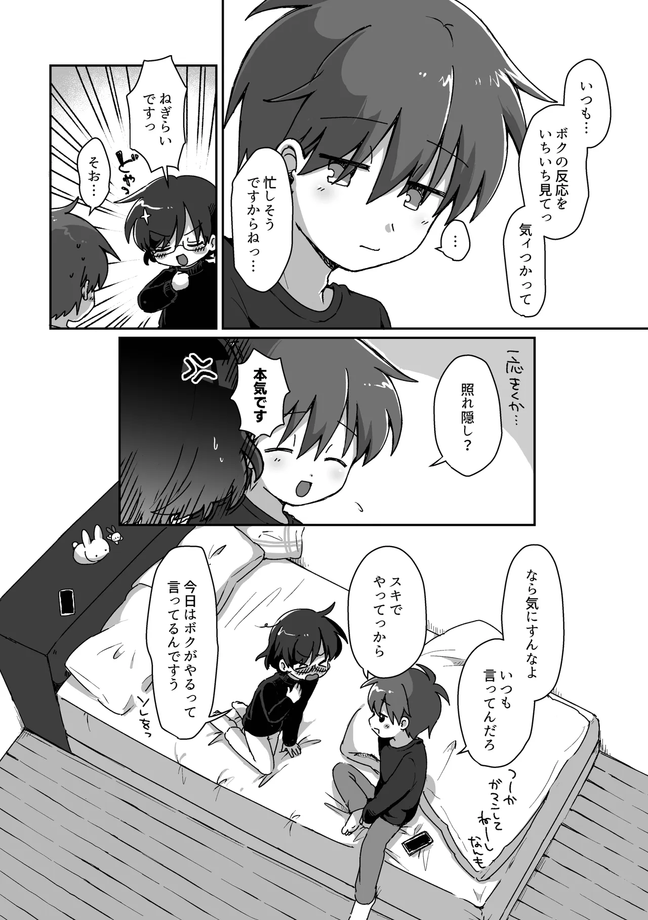 あまやかさないでください！りゅーくんとこころくんシリーズ Page.5
