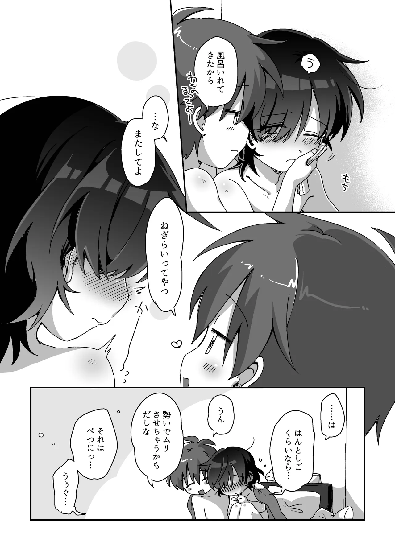 あまやかさないでください！りゅーくんとこころくんシリーズ Page.52