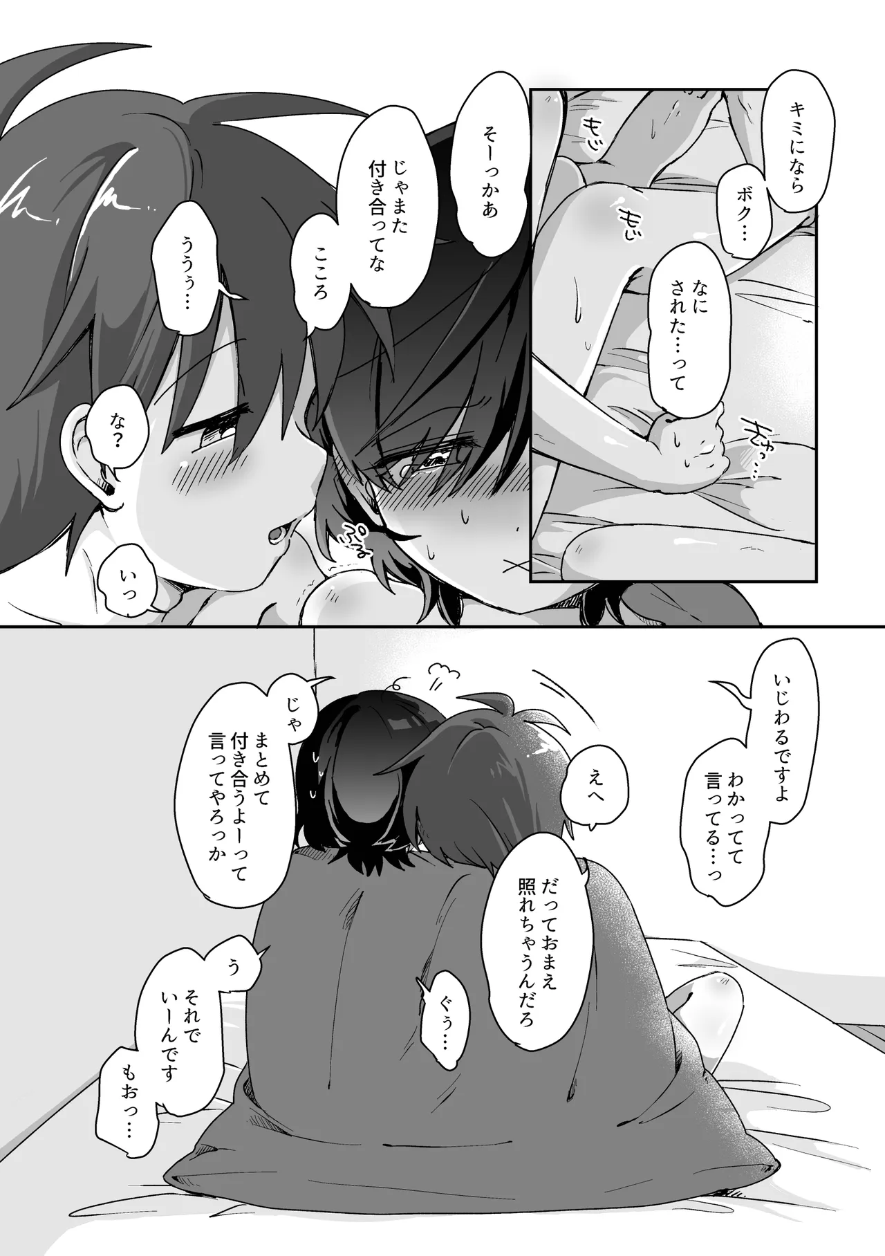 あまやかさないでください！りゅーくんとこころくんシリーズ Page.53