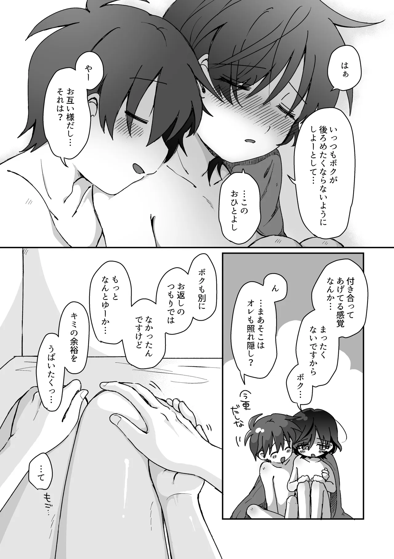 あまやかさないでください！りゅーくんとこころくんシリーズ Page.54