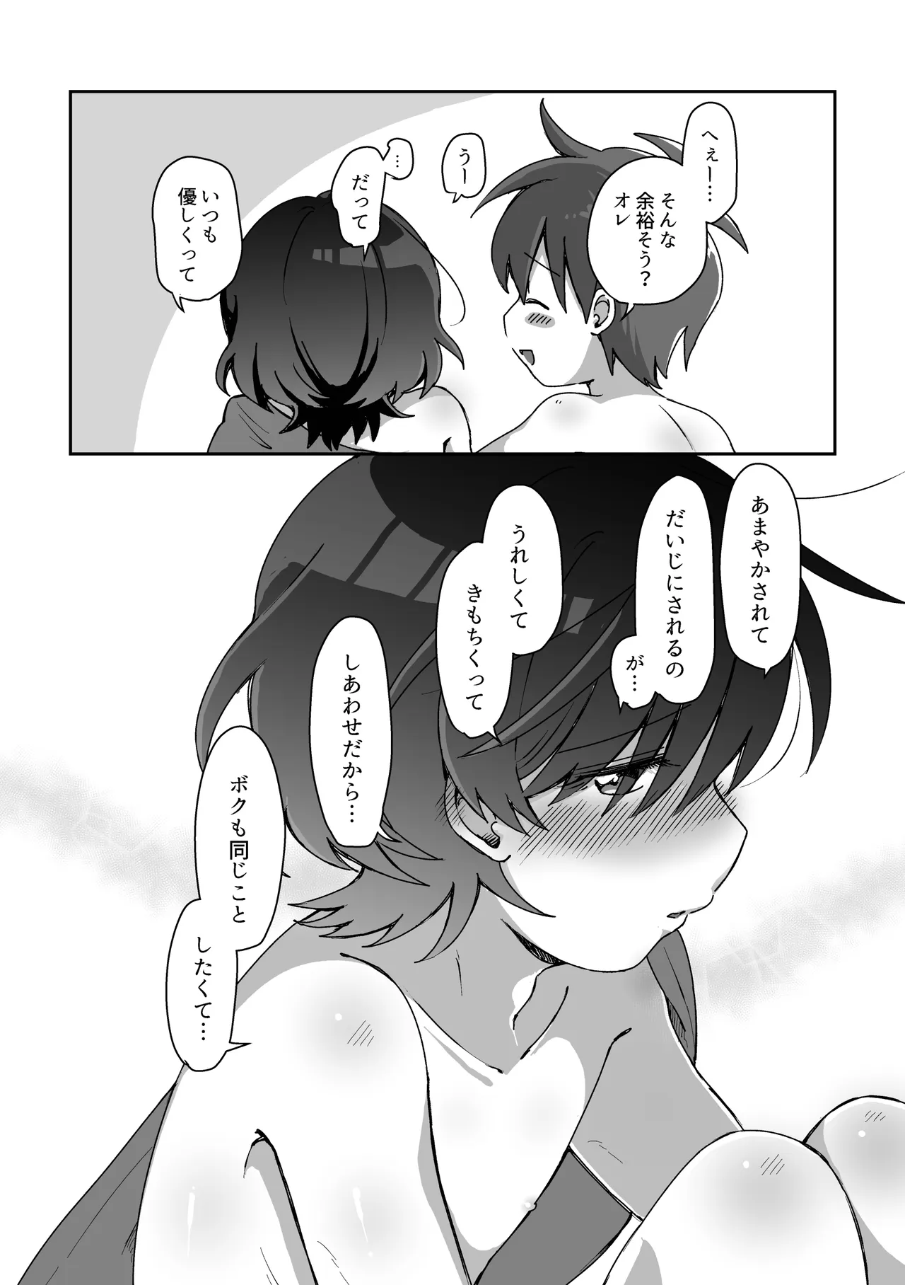 あまやかさないでください！りゅーくんとこころくんシリーズ Page.55