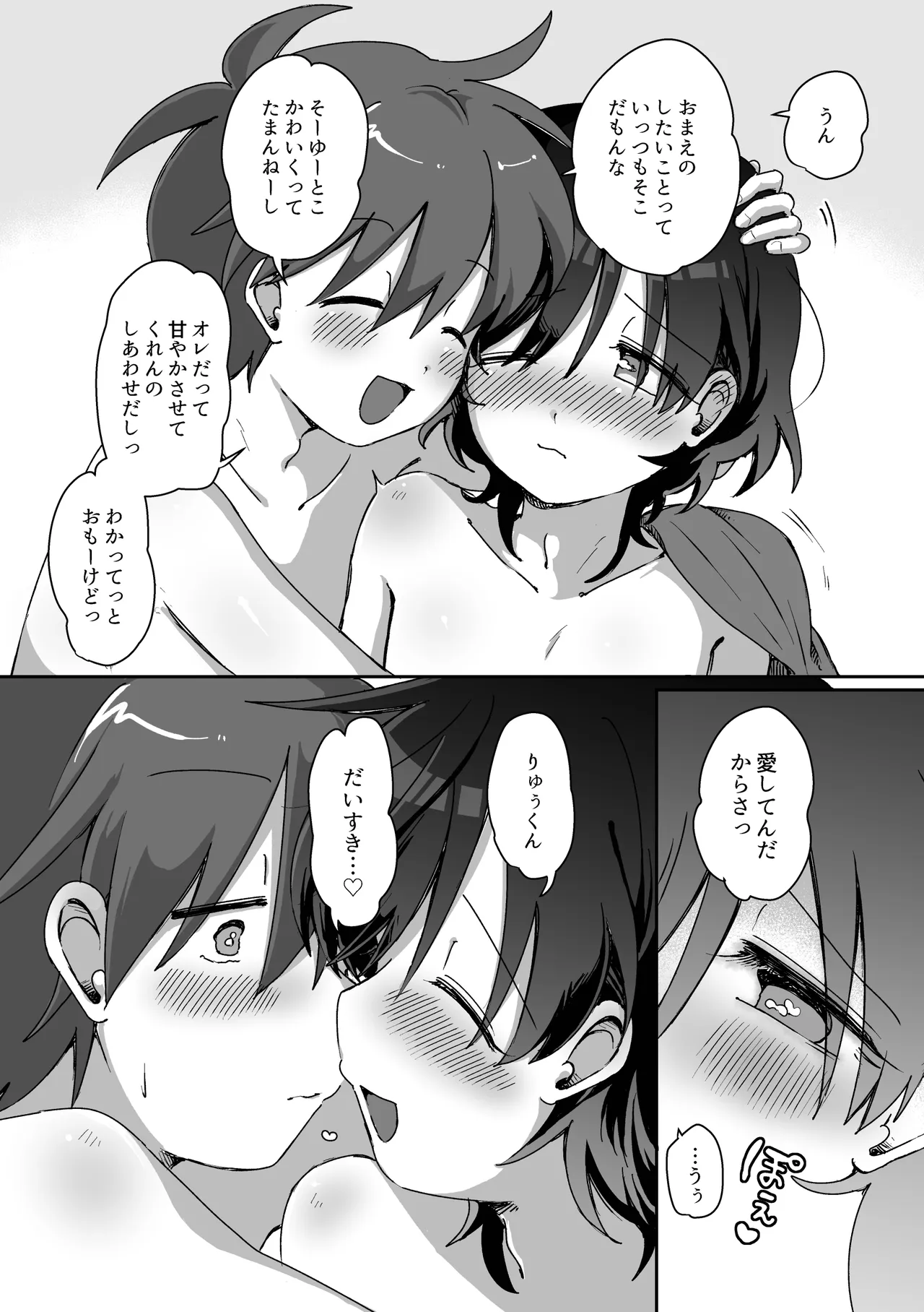 あまやかさないでください！りゅーくんとこころくんシリーズ Page.56
