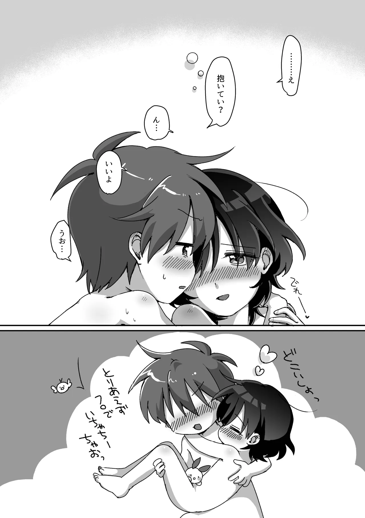あまやかさないでください！りゅーくんとこころくんシリーズ Page.57