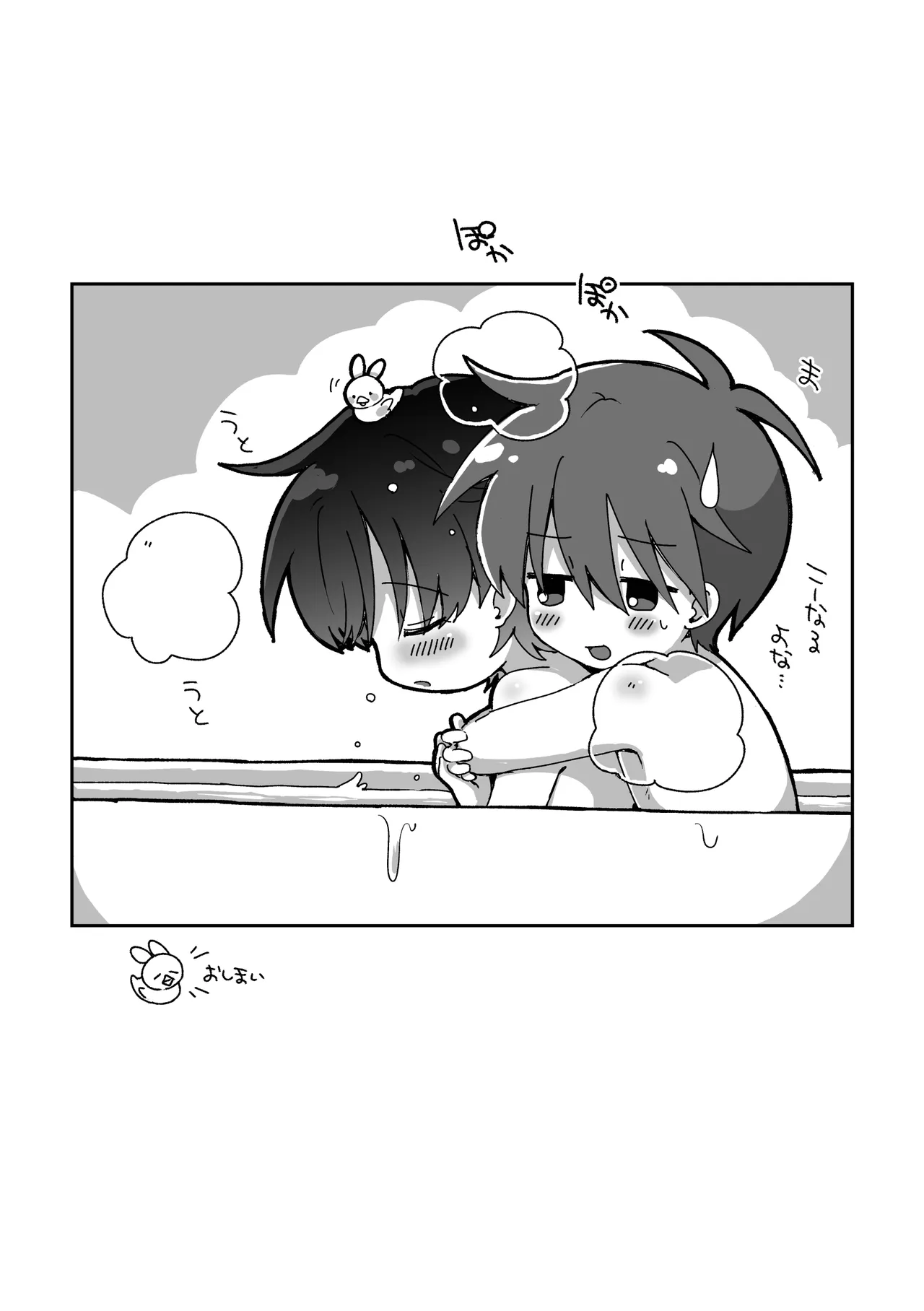 あまやかさないでください！りゅーくんとこころくんシリーズ Page.58