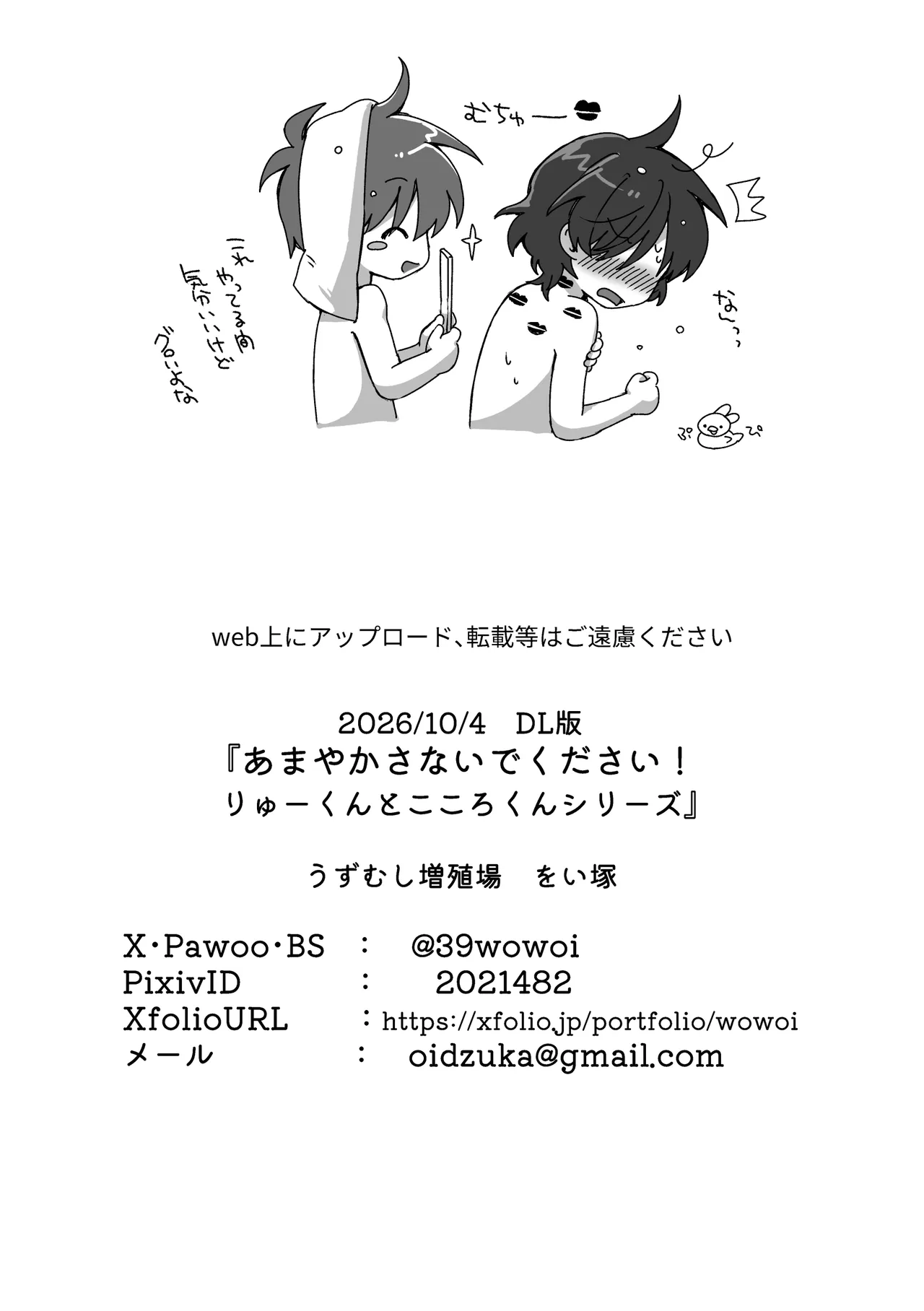 あまやかさないでください！りゅーくんとこころくんシリーズ Page.59
