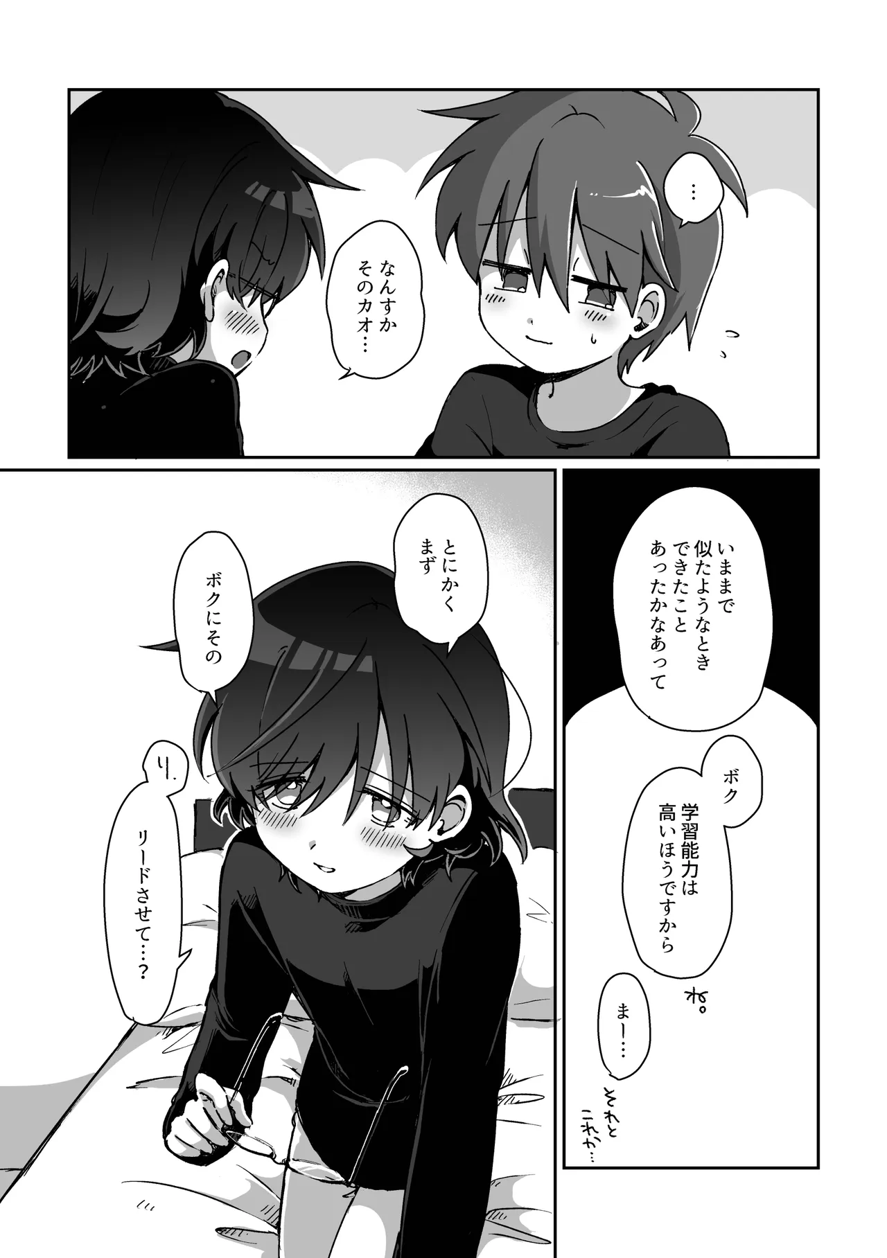 あまやかさないでください！りゅーくんとこころくんシリーズ Page.6