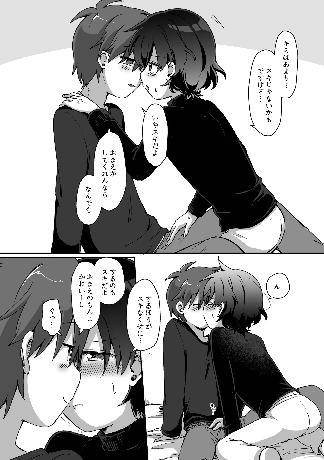 あまやかさないでください！りゅーくんとこころくんシリーズ Page.7