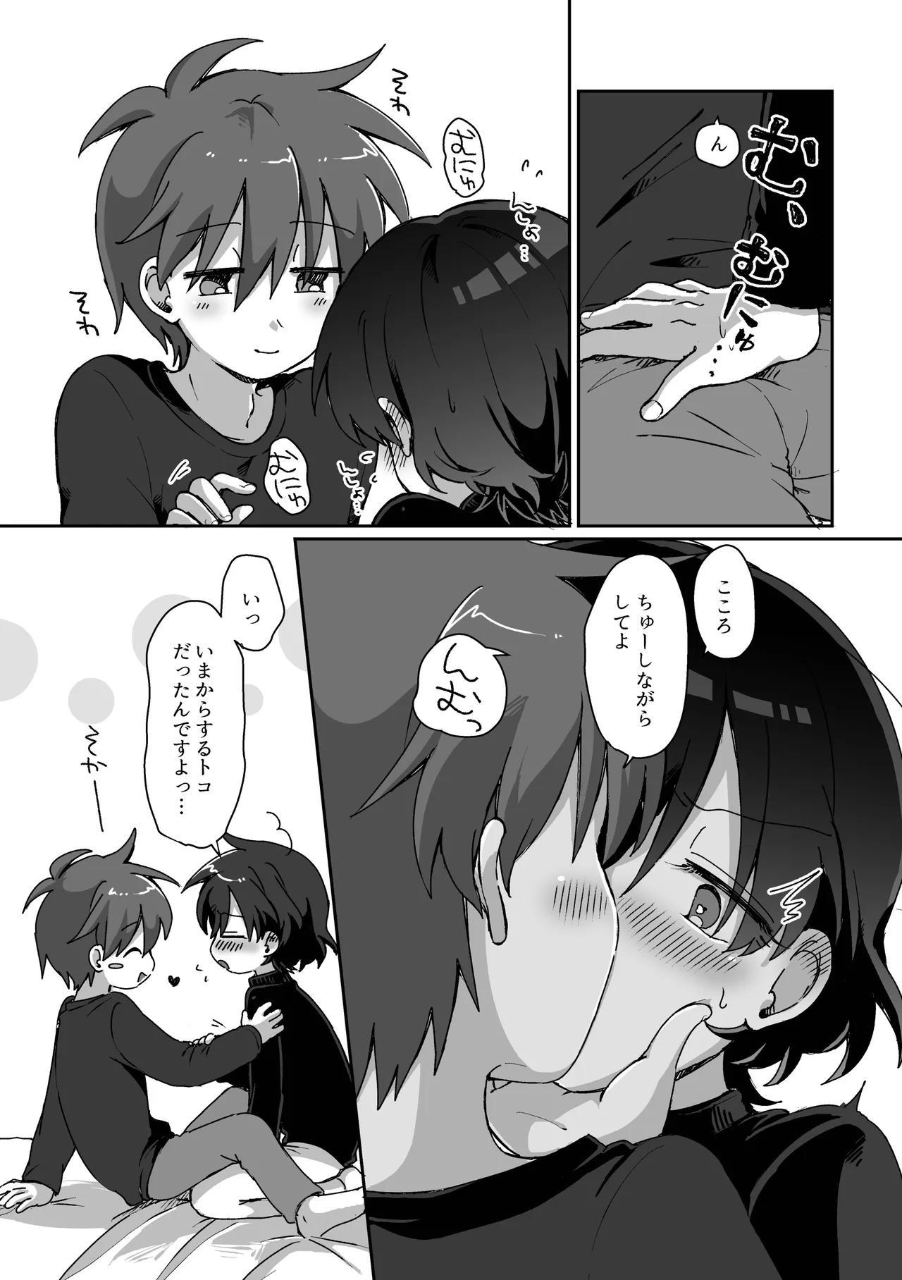 あまやかさないでください！りゅーくんとこころくんシリーズ Page.8