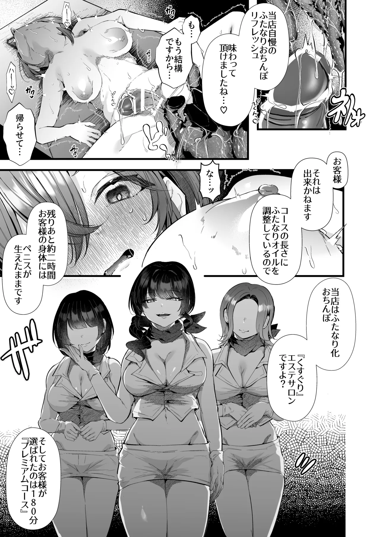 ふたなりくすぐりエステサロンへようこそ Page.12