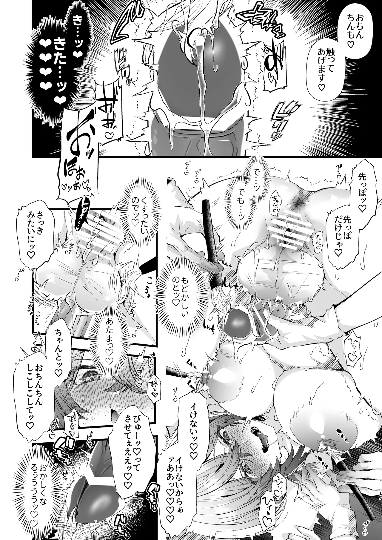 ふたなりくすぐりエステサロンへようこそ Page.17