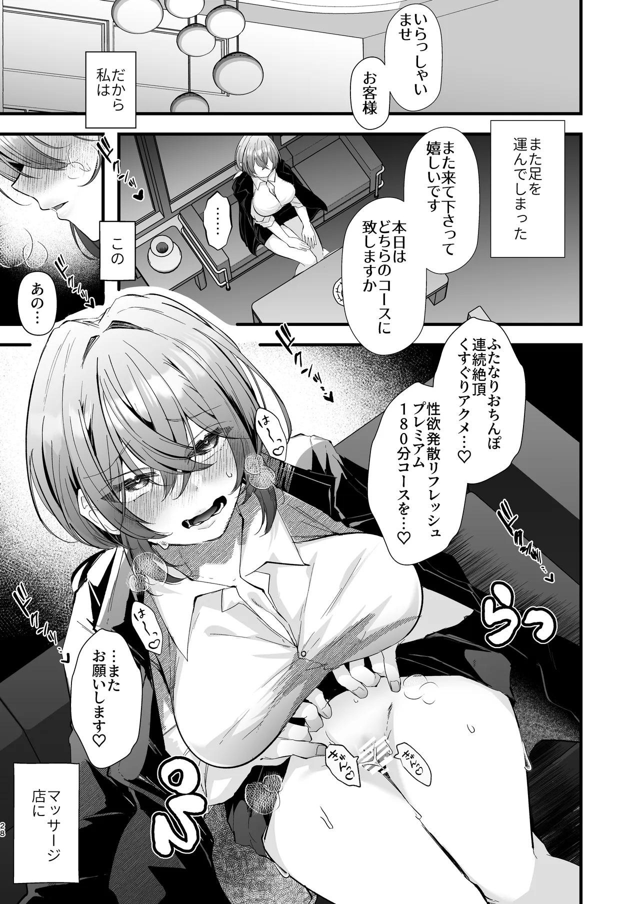ふたなりくすぐりエステサロンへようこそ Page.28