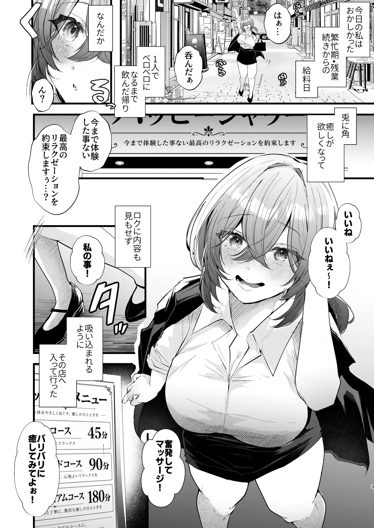 ふたなりくすぐりエステサロンへようこそ Page.3