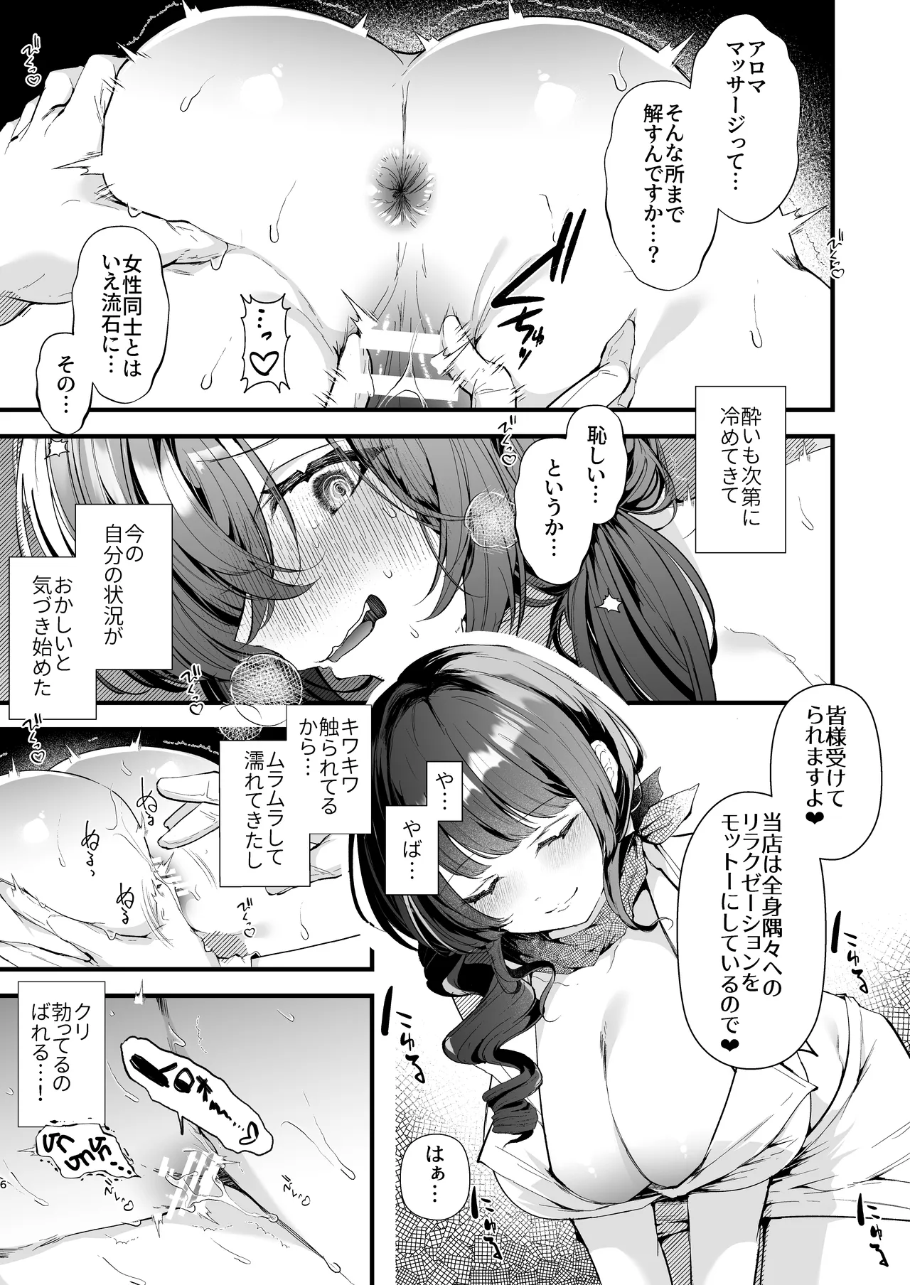 ふたなりくすぐりエステサロンへようこそ Page.6
