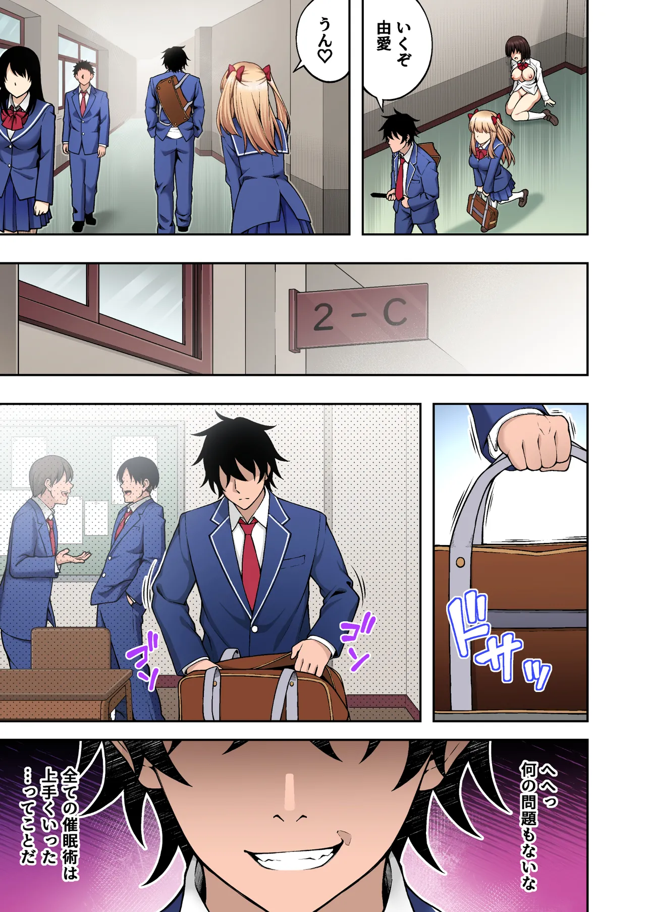 催眠学園 フルカラー総集編 Vol.2 Page.10