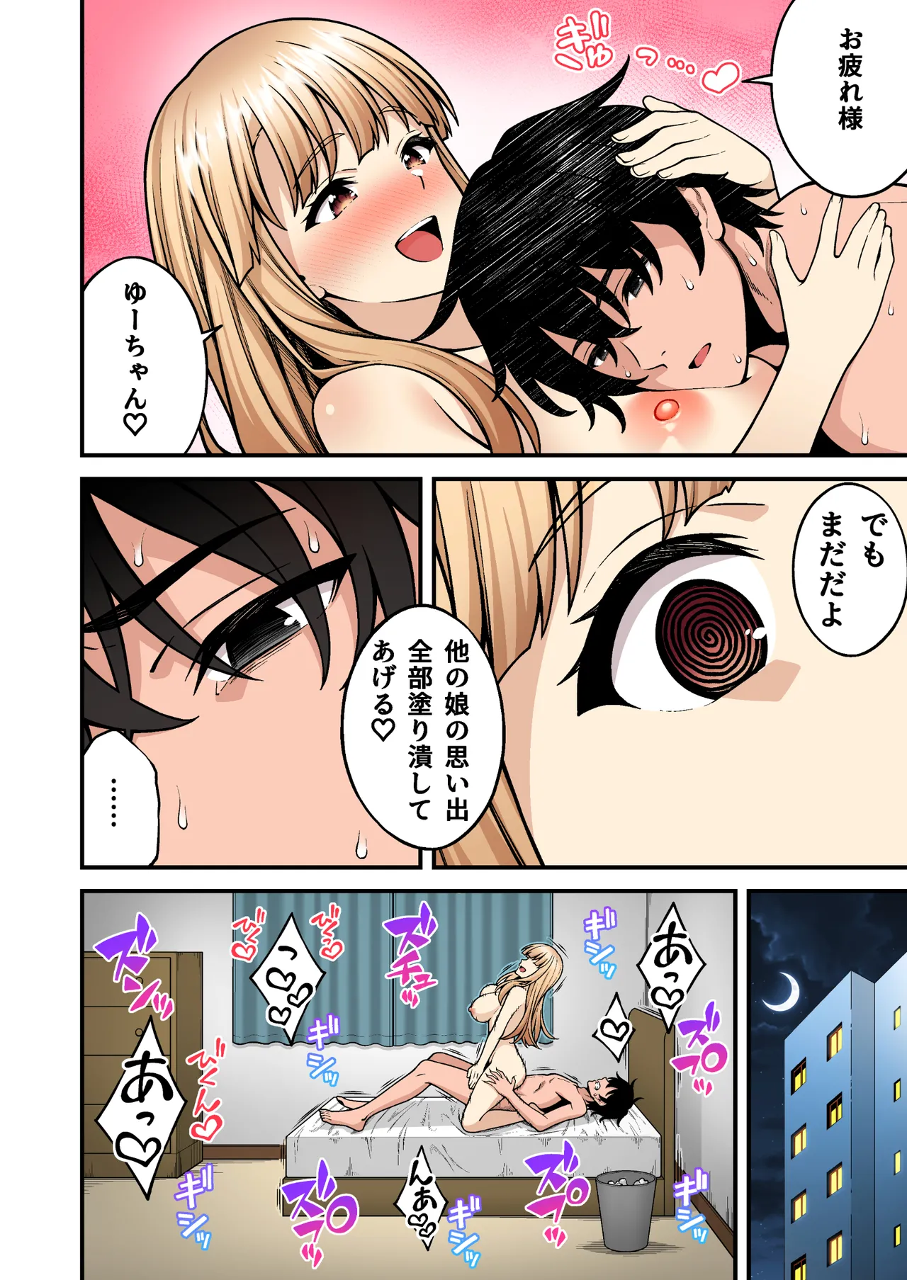 催眠学園 フルカラー総集編 Vol.2 Page.101