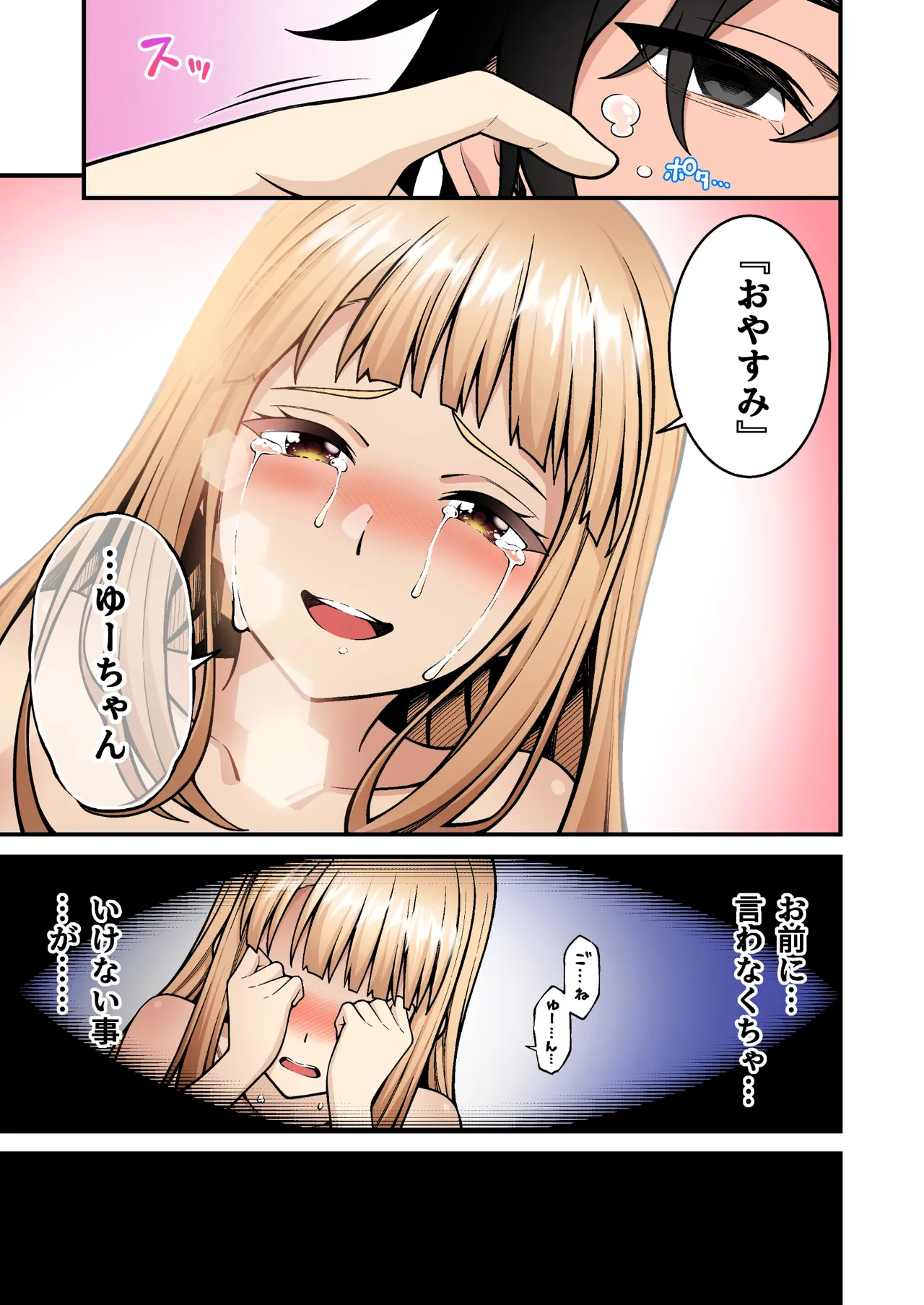 催眠学園 フルカラー総集編 Vol.2 Page.104