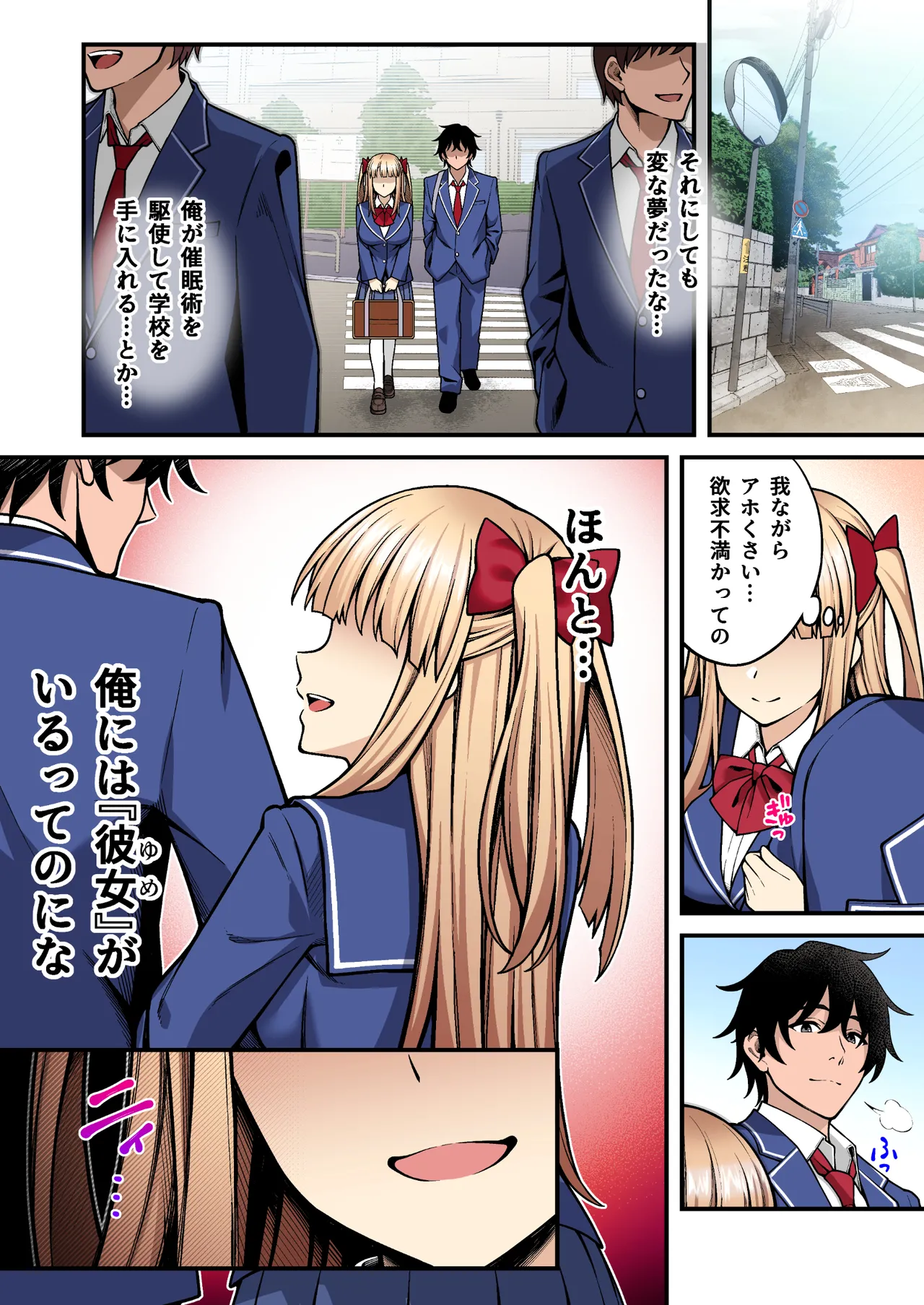 催眠学園 フルカラー総集編 Vol.2 Page.107