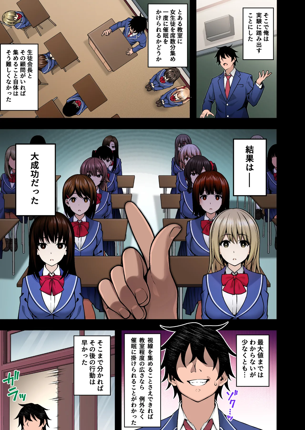 催眠学園 フルカラー総集編 Vol.2 Page.12