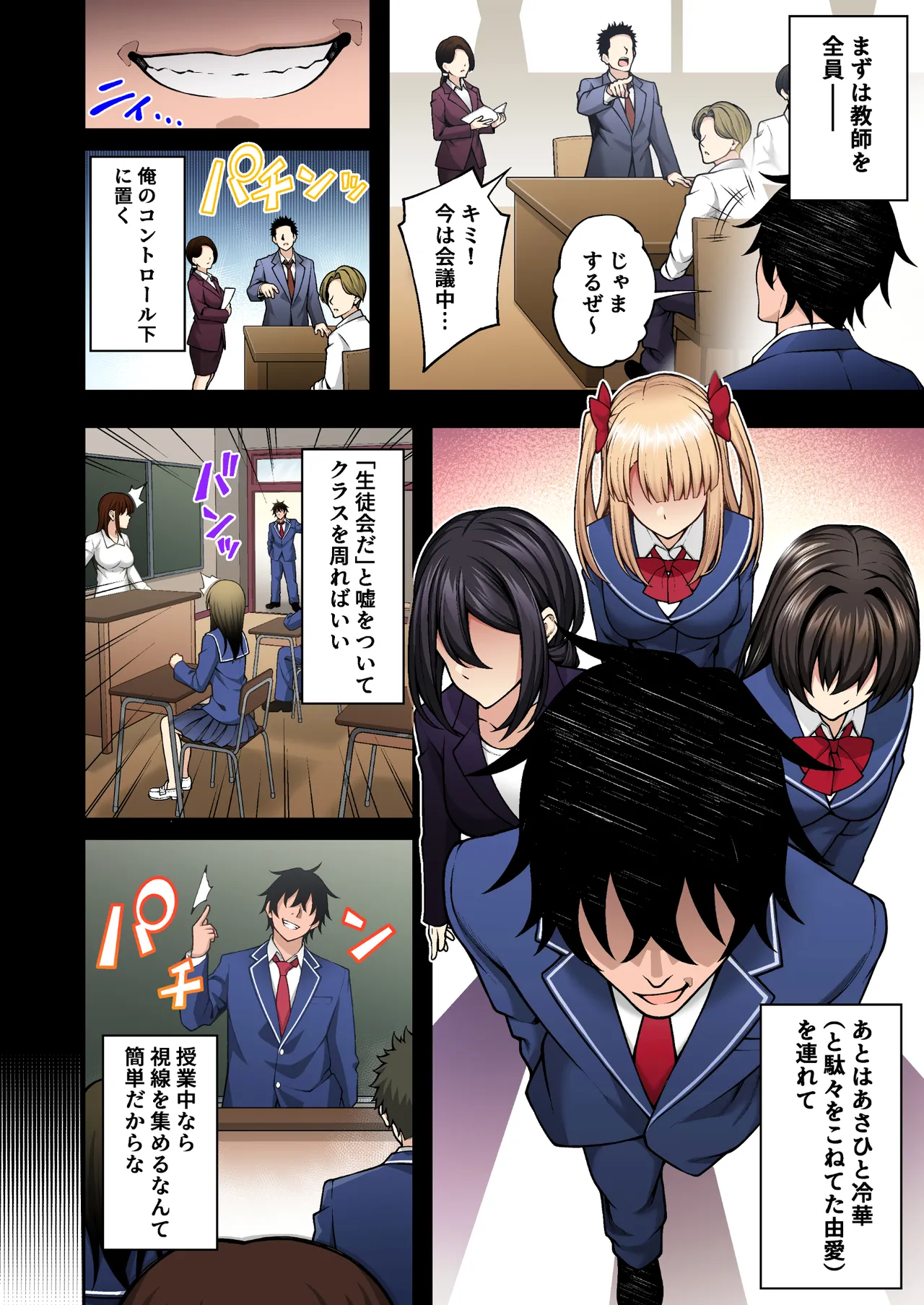 催眠学園 フルカラー総集編 Vol.2 Page.13