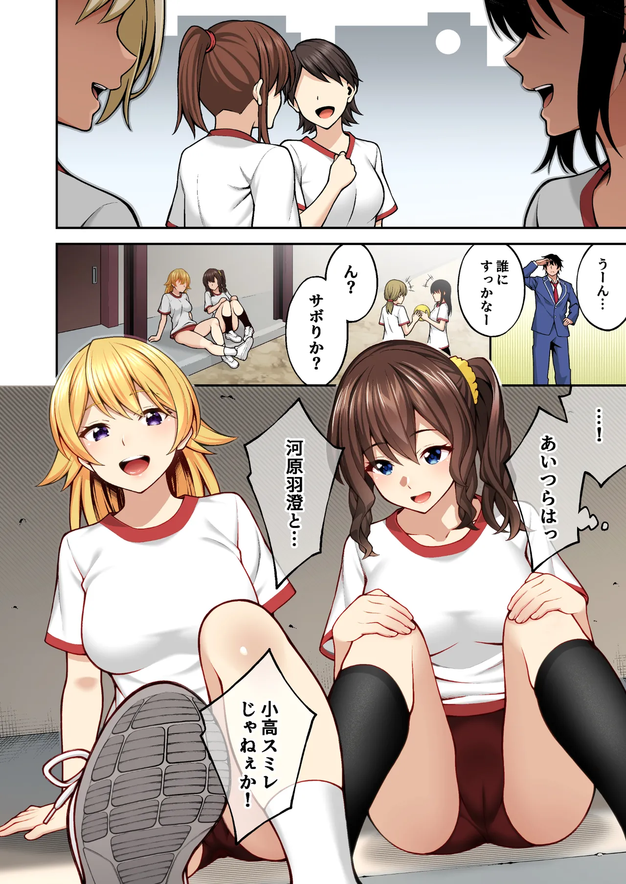 催眠学園 フルカラー総集編 Vol.2 Page.23