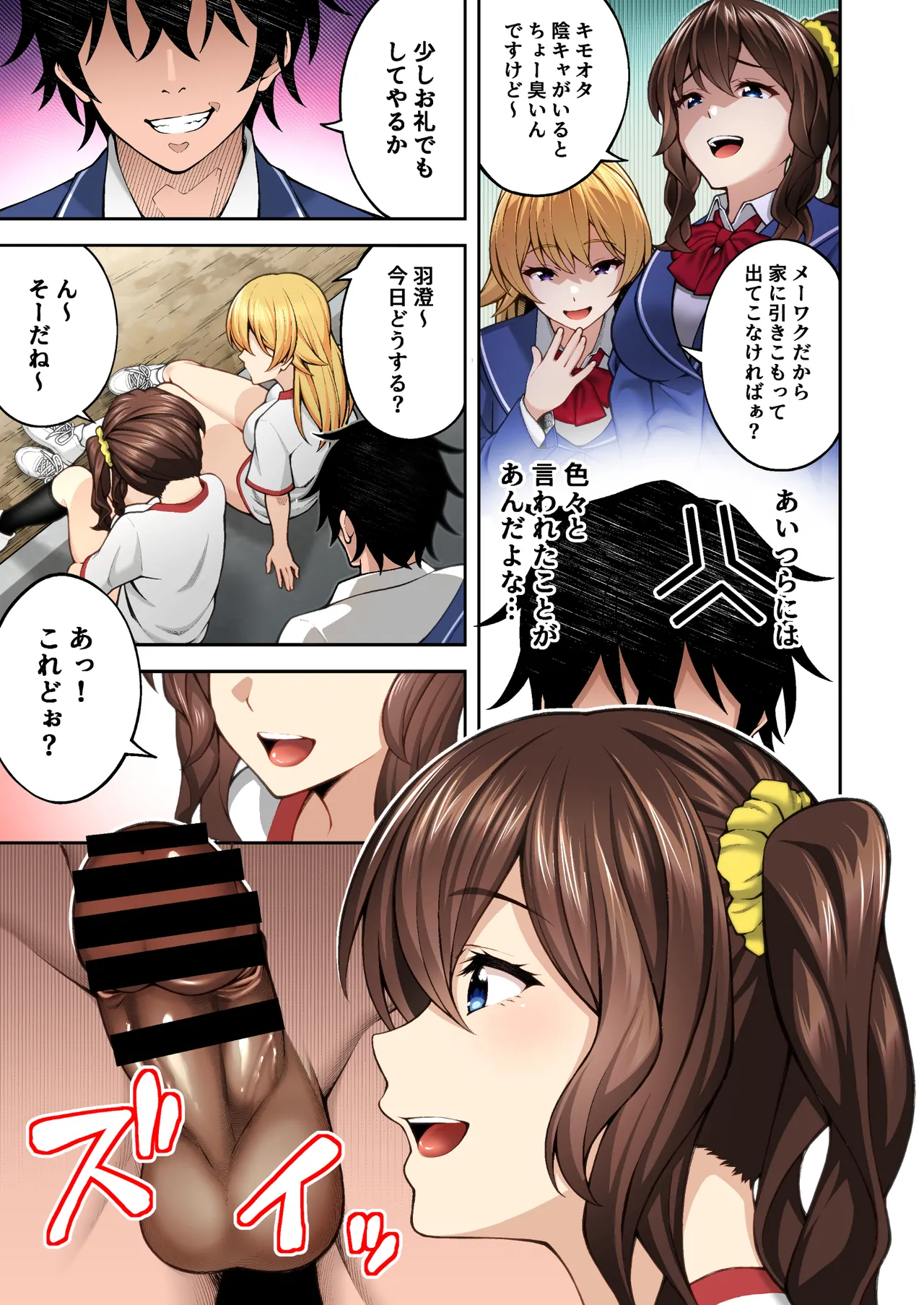 催眠学園 フルカラー総集編 Vol.2 Page.24