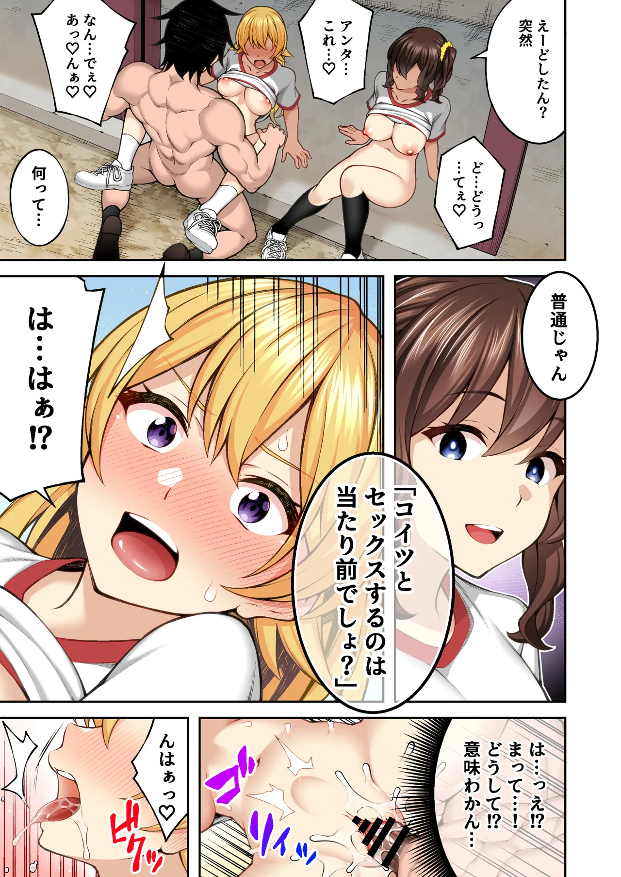 催眠学園 フルカラー総集編 Vol.2 Page.34