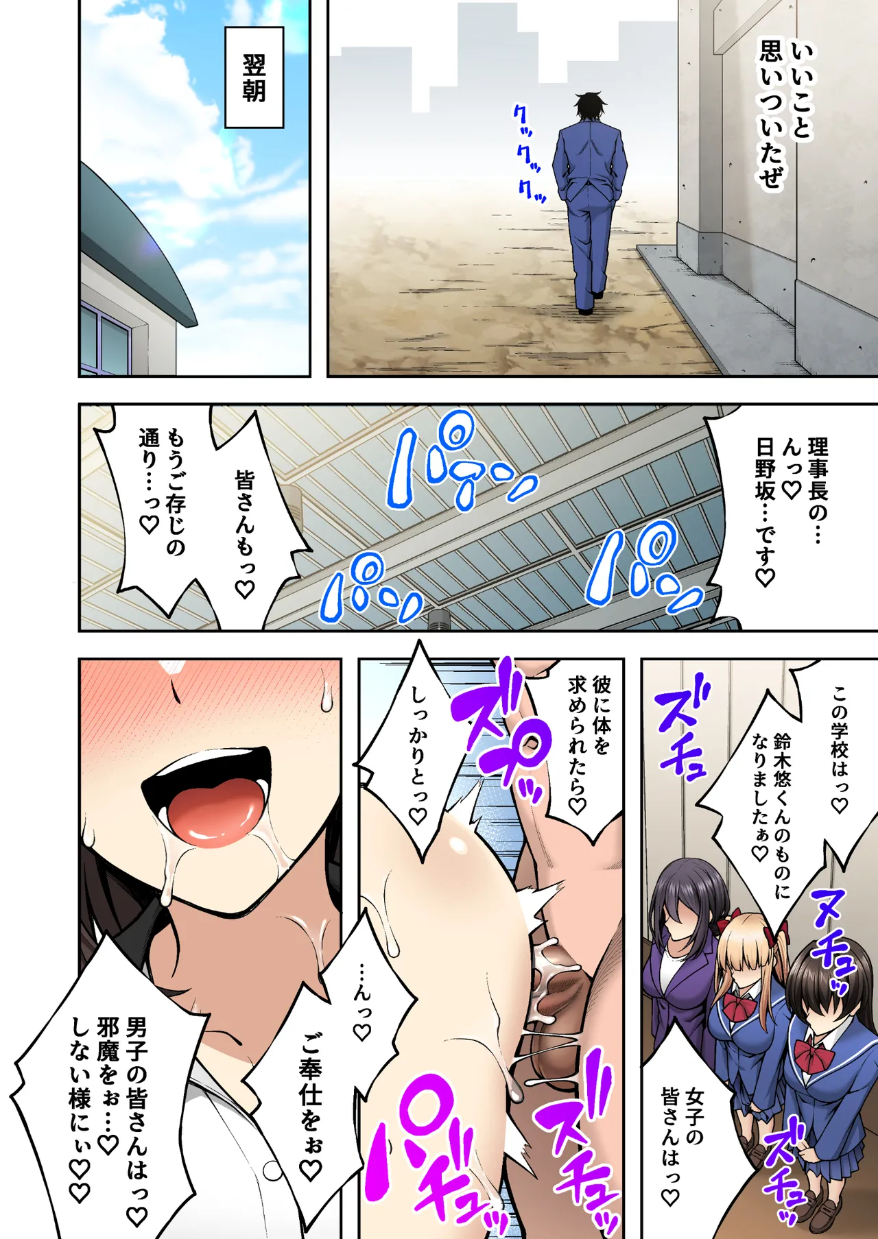 催眠学園 フルカラー総集編 Vol.2 Page.49