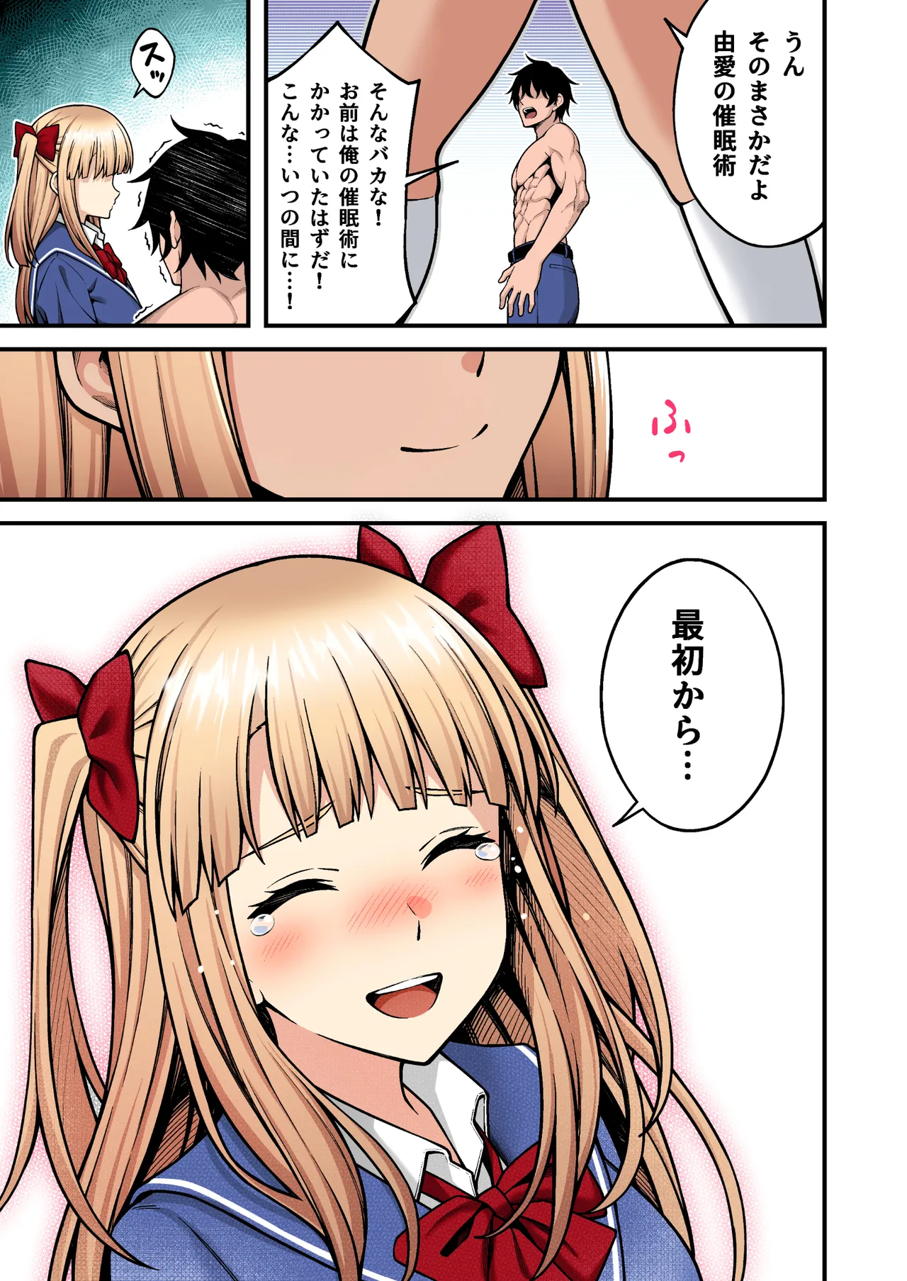 催眠学園 フルカラー総集編 Vol.2 Page.68
