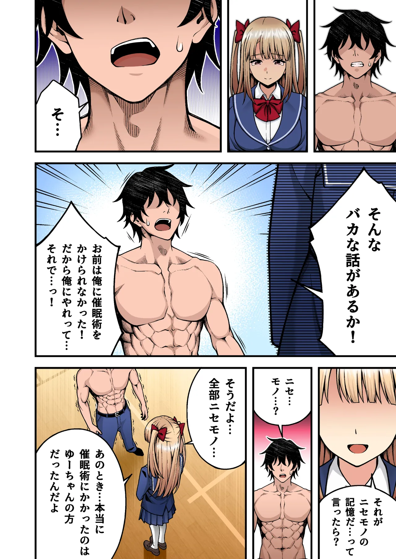 催眠学園 フルカラー総集編 Vol.2 Page.69