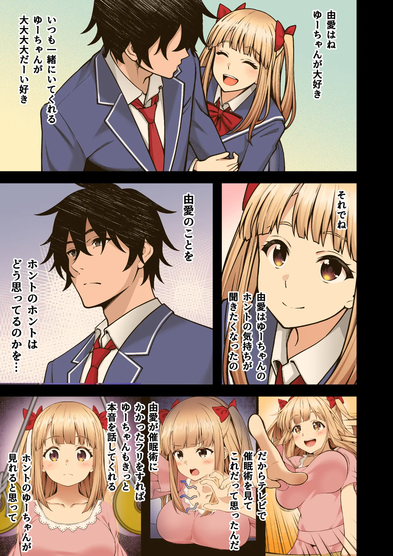 催眠学園 フルカラー総集編 Vol.2 Page.70