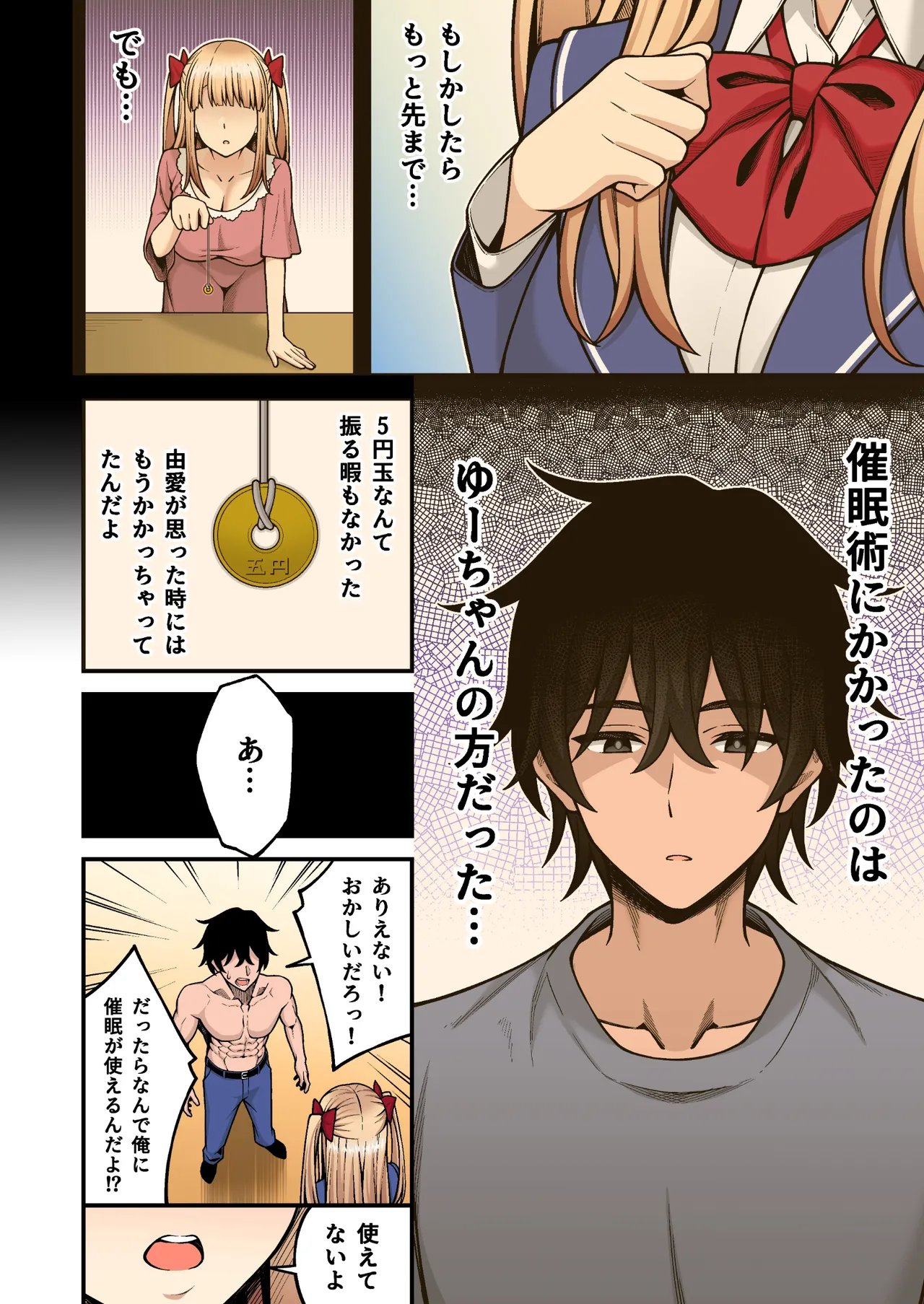 催眠学園 フルカラー総集編 Vol.2 Page.71