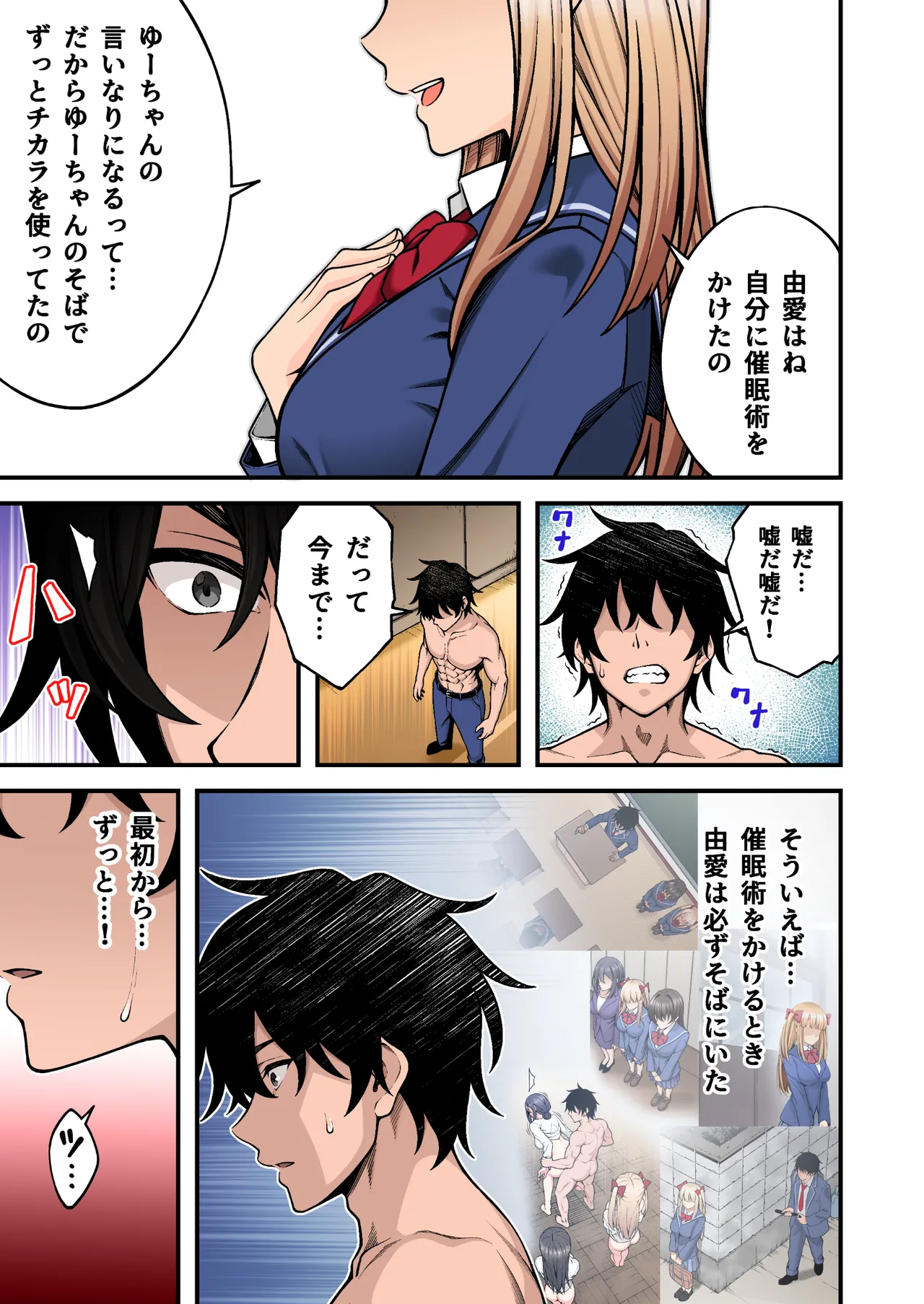 催眠学園 フルカラー総集編 Vol.2 Page.72