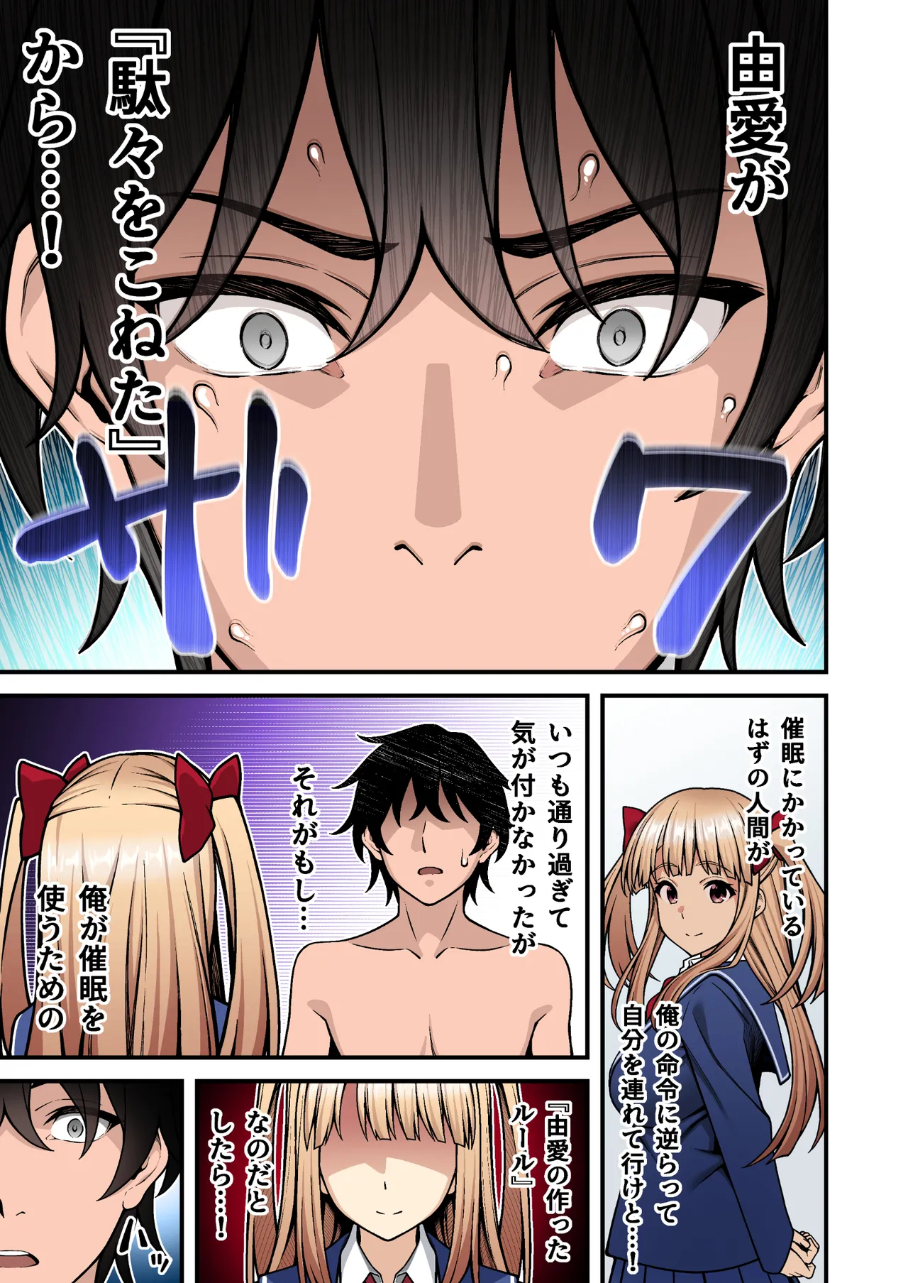 催眠学園 フルカラー総集編 Vol.2 Page.74
