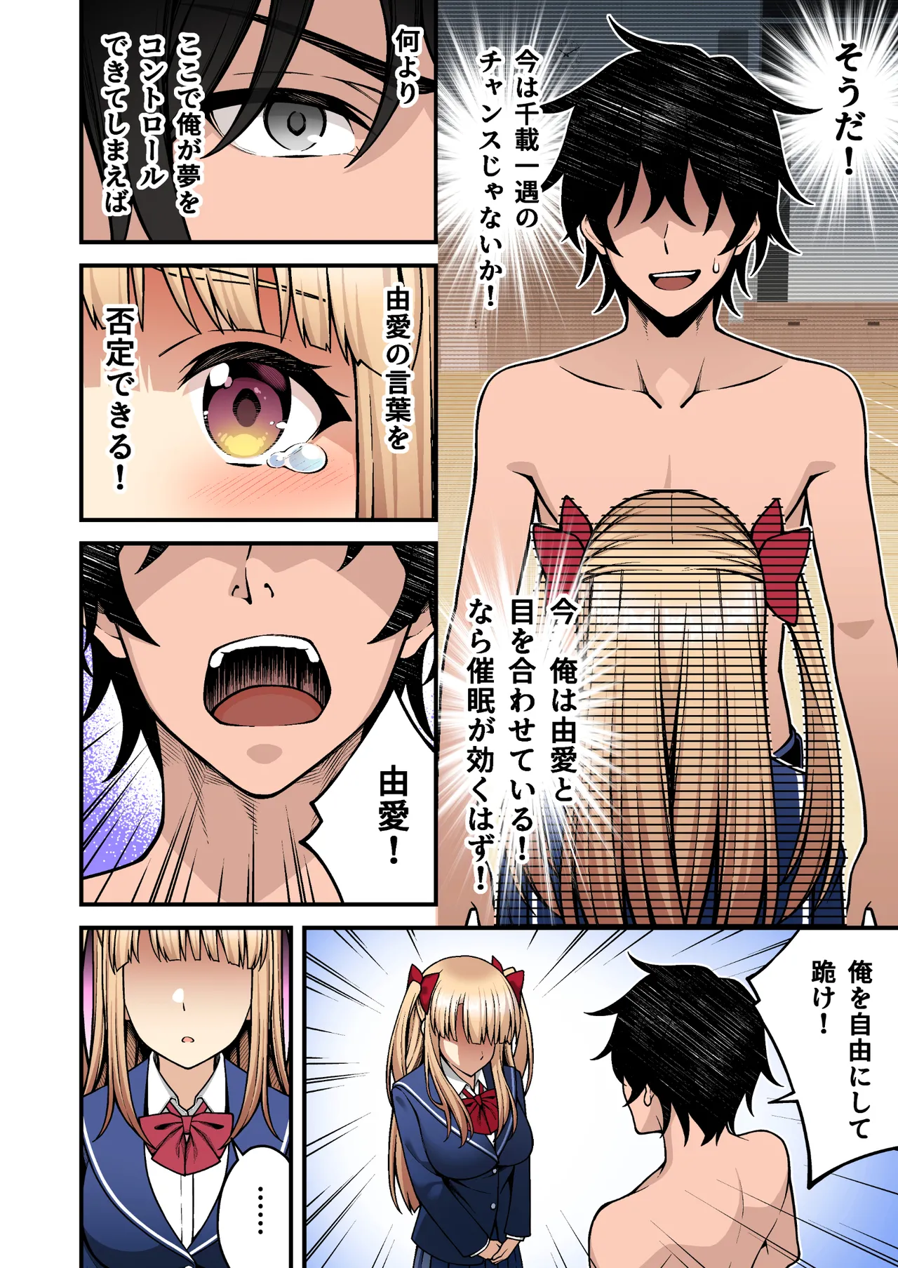 催眠学園 フルカラー総集編 Vol.2 Page.75