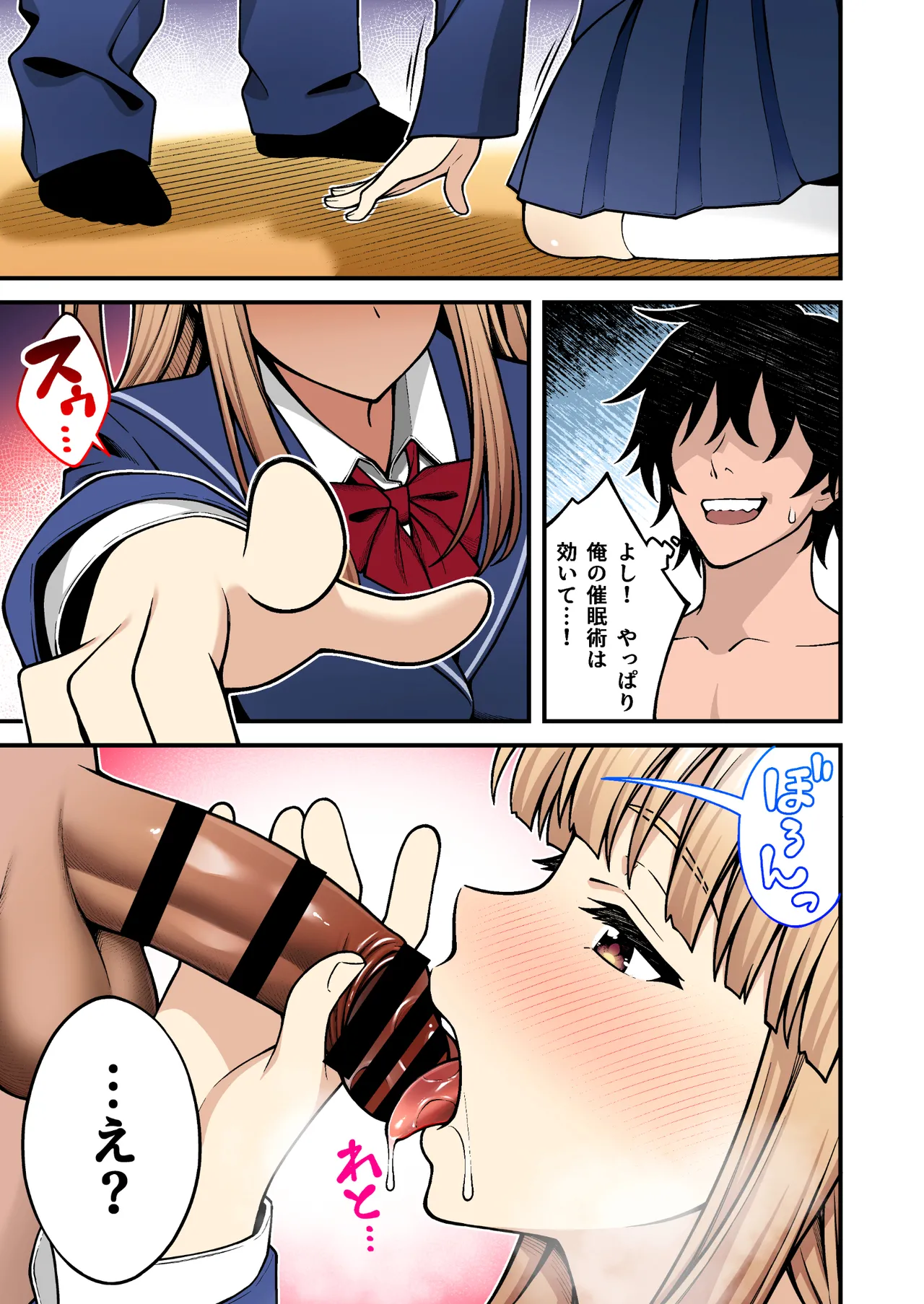 催眠学園 フルカラー総集編 Vol.2 Page.76