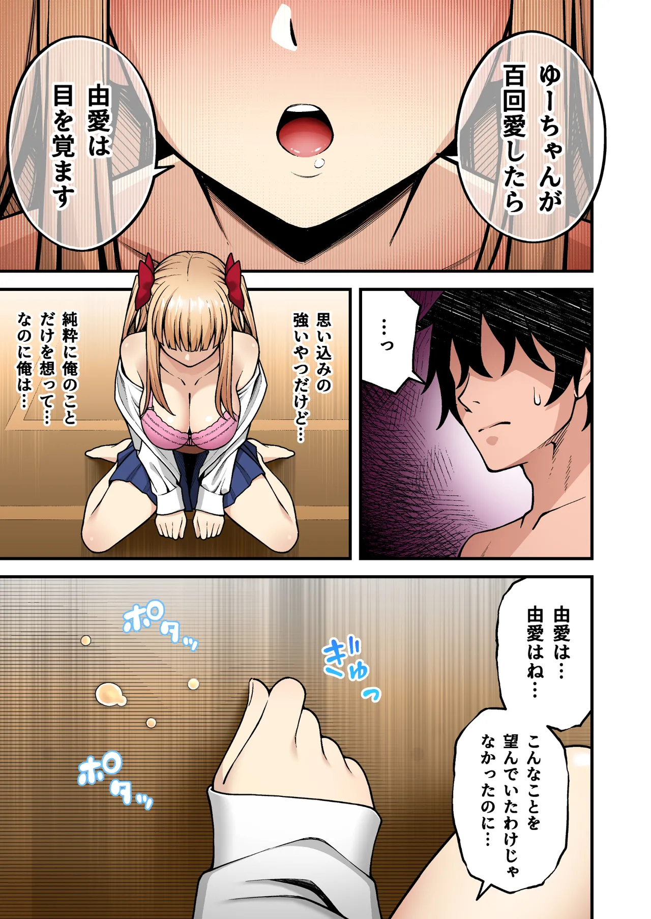 催眠学園 フルカラー総集編 Vol.2 Page.82