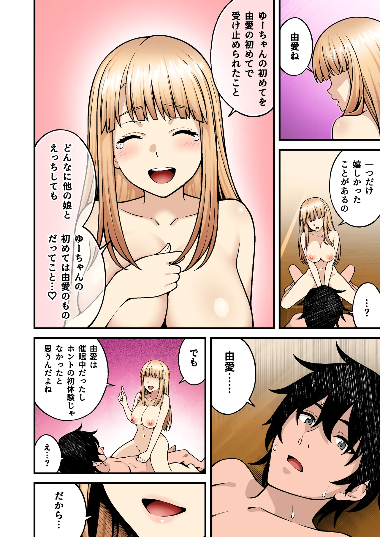 催眠学園 フルカラー総集編 Vol.2 Page.93