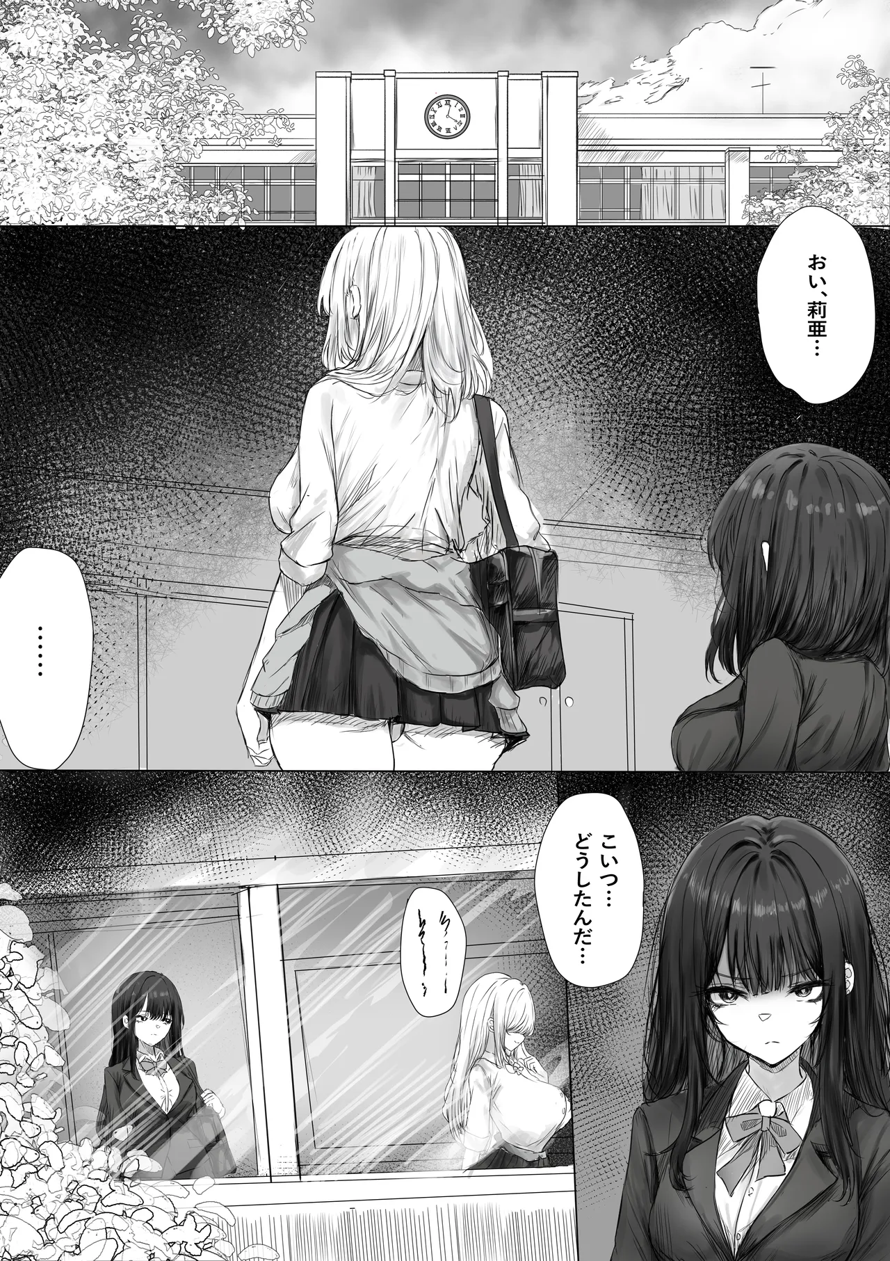 寄宿重生 Page.18