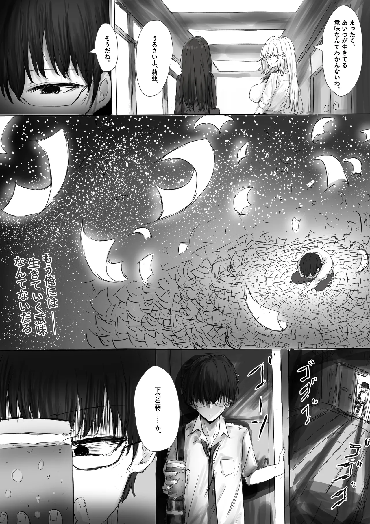 寄宿重生 Page.5