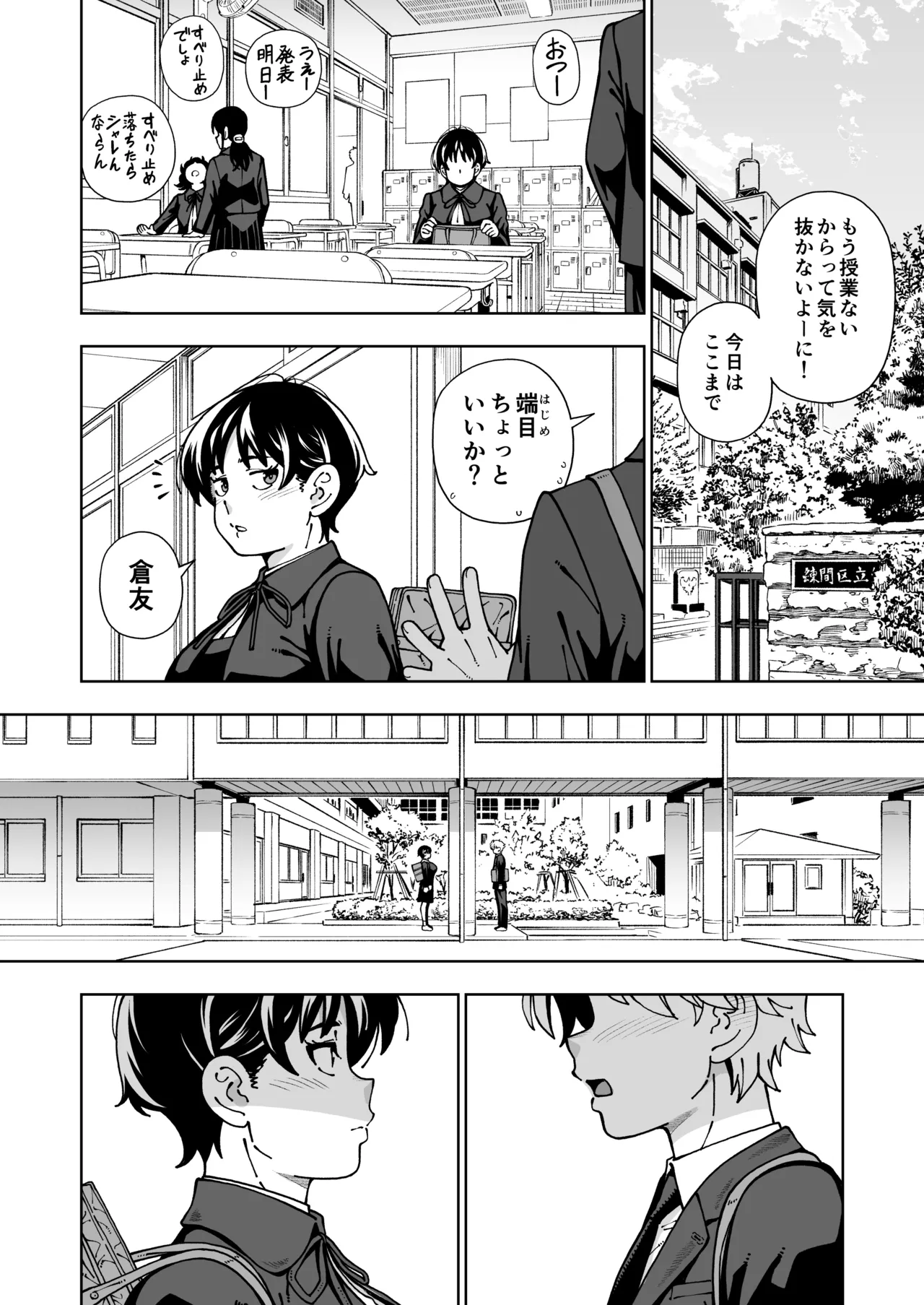 ハツイキ イブのP活 前編 Page.11