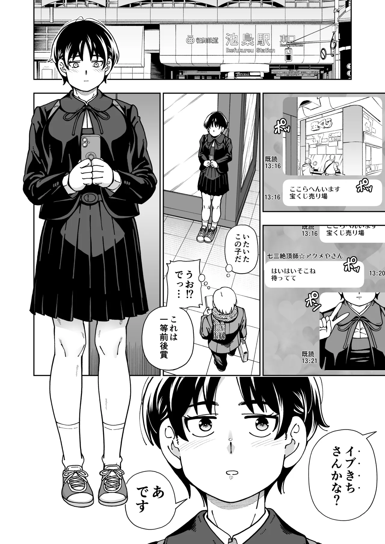 ハツイキ イブのP活 前編 Page.13