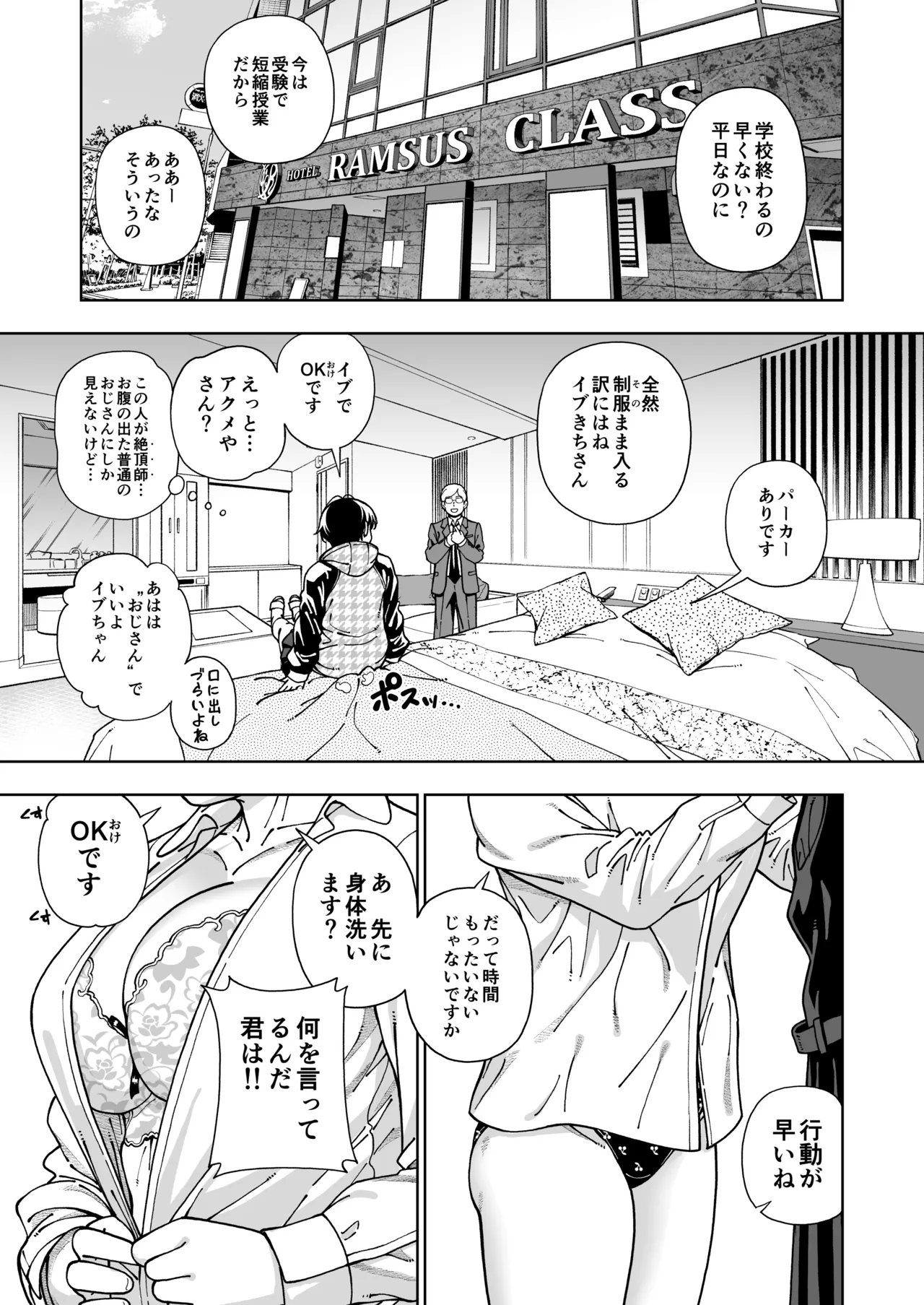 ハツイキ イブのP活 前編 Page.14