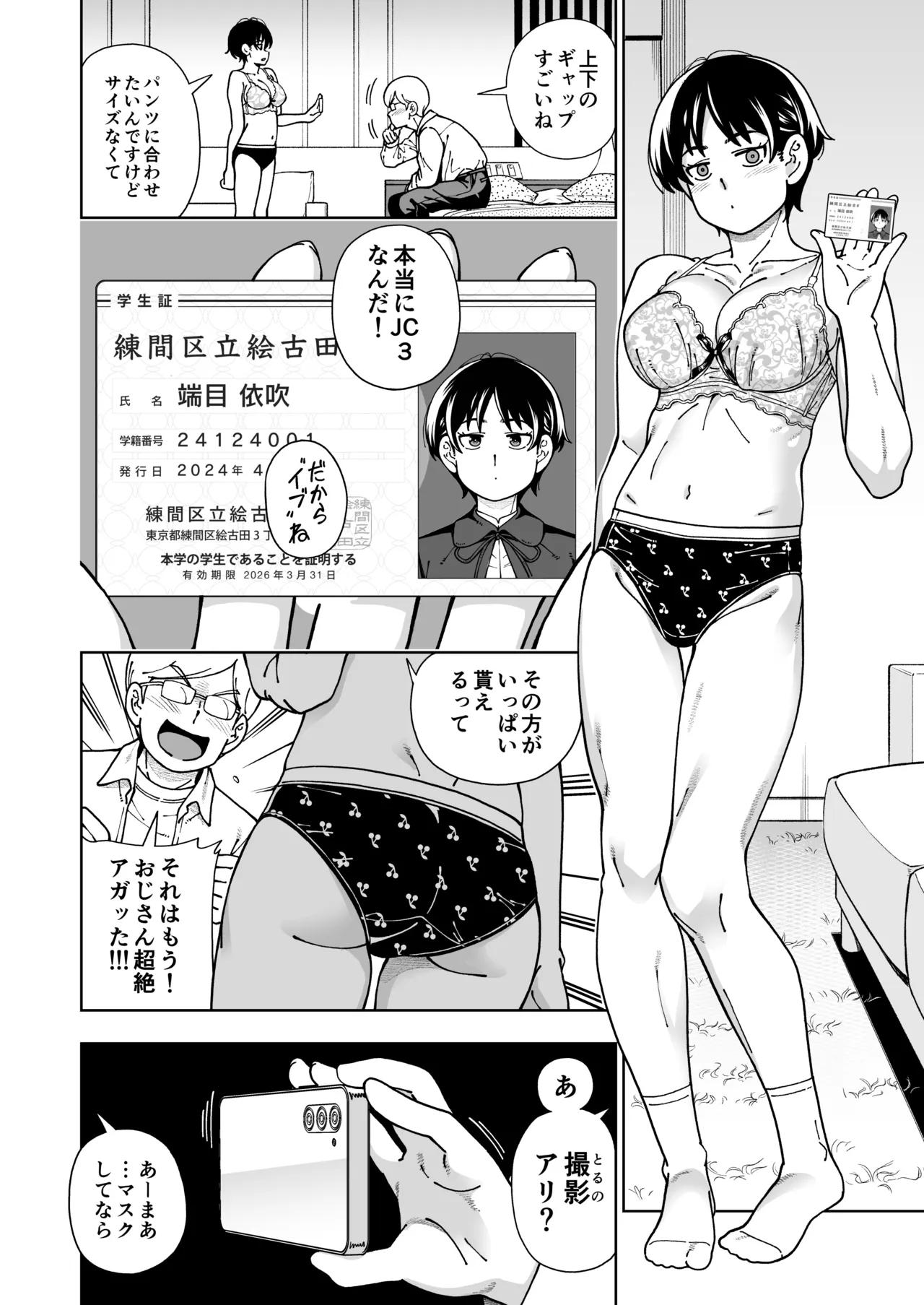 ハツイキ イブのP活 前編 Page.15