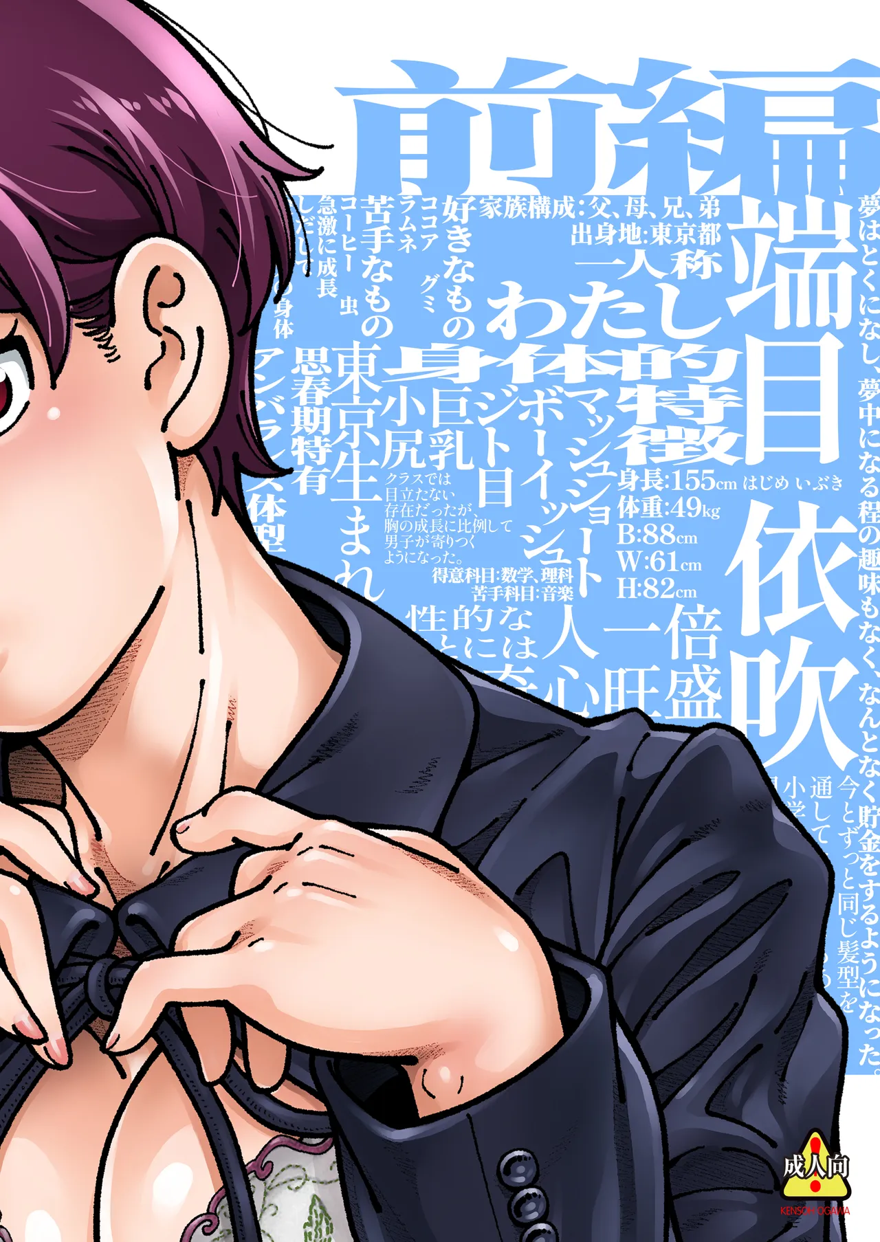 ハツイキ イブのP活 前編 Page.2