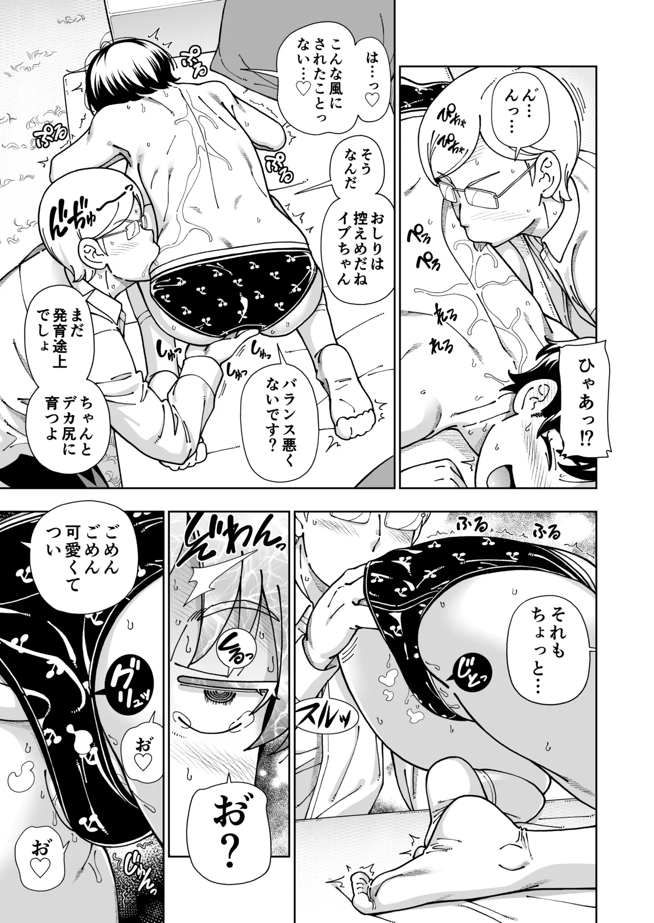 ハツイキ イブのP活 前編 Page.20