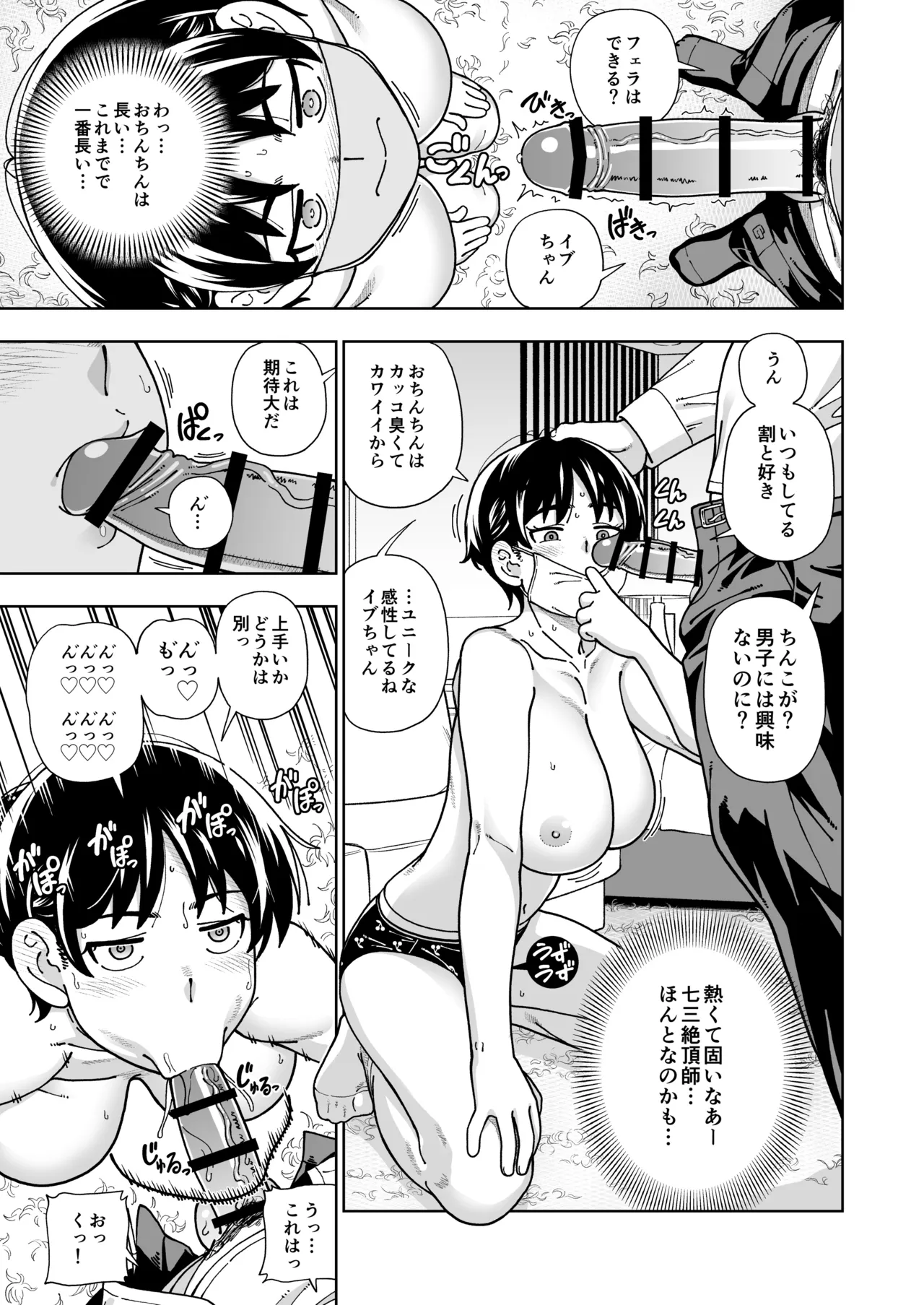 ハツイキ イブのP活 前編 Page.22