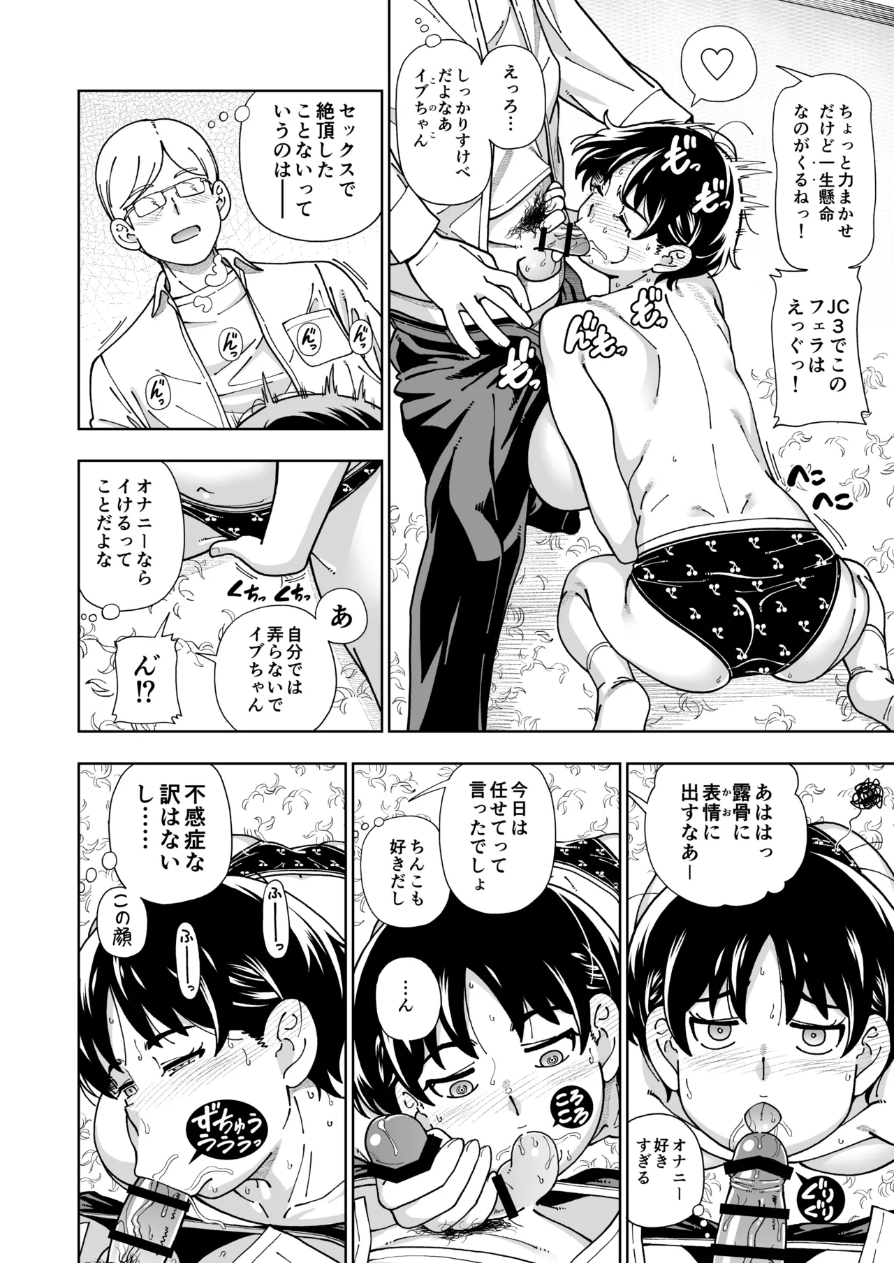 ハツイキ イブのP活 前編 Page.23