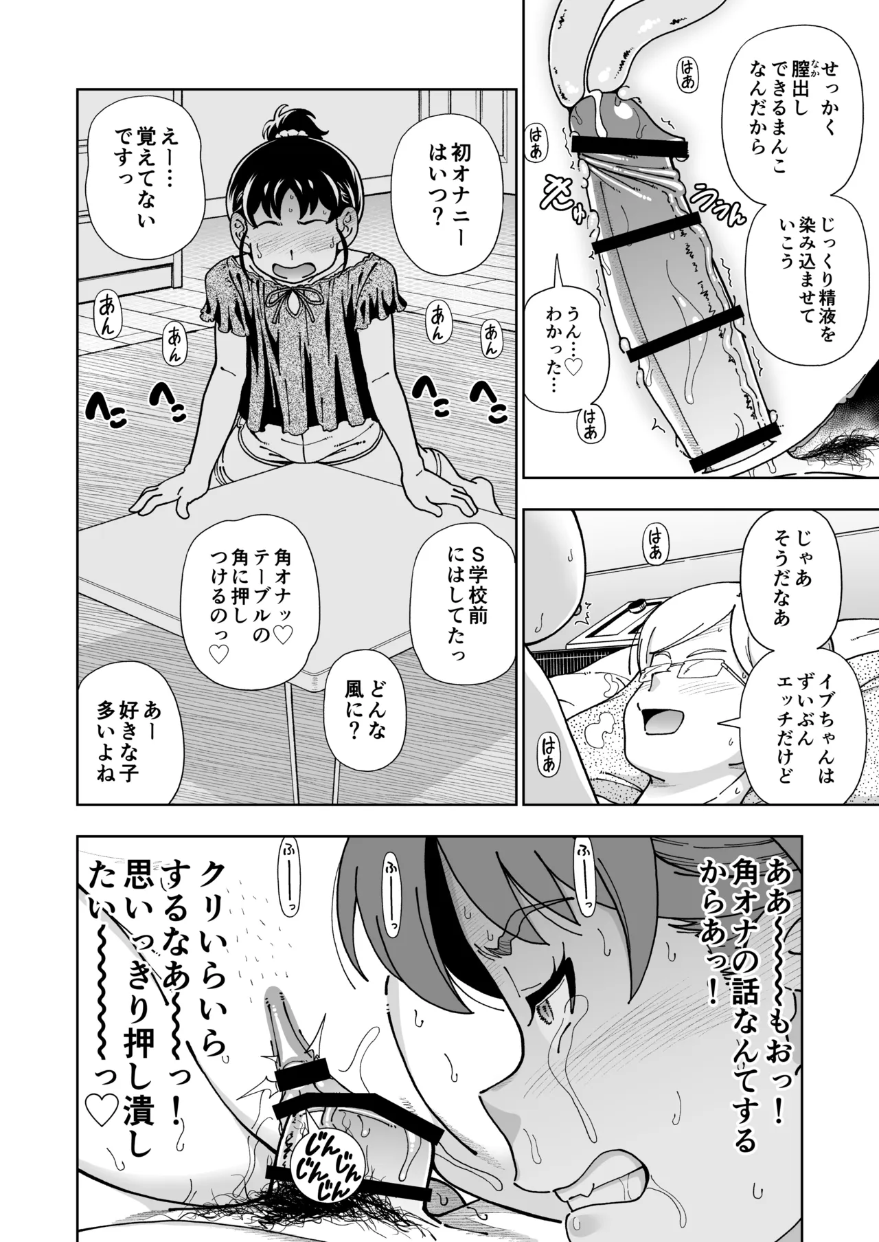 ハツイキ イブのP活 前編 Page.31