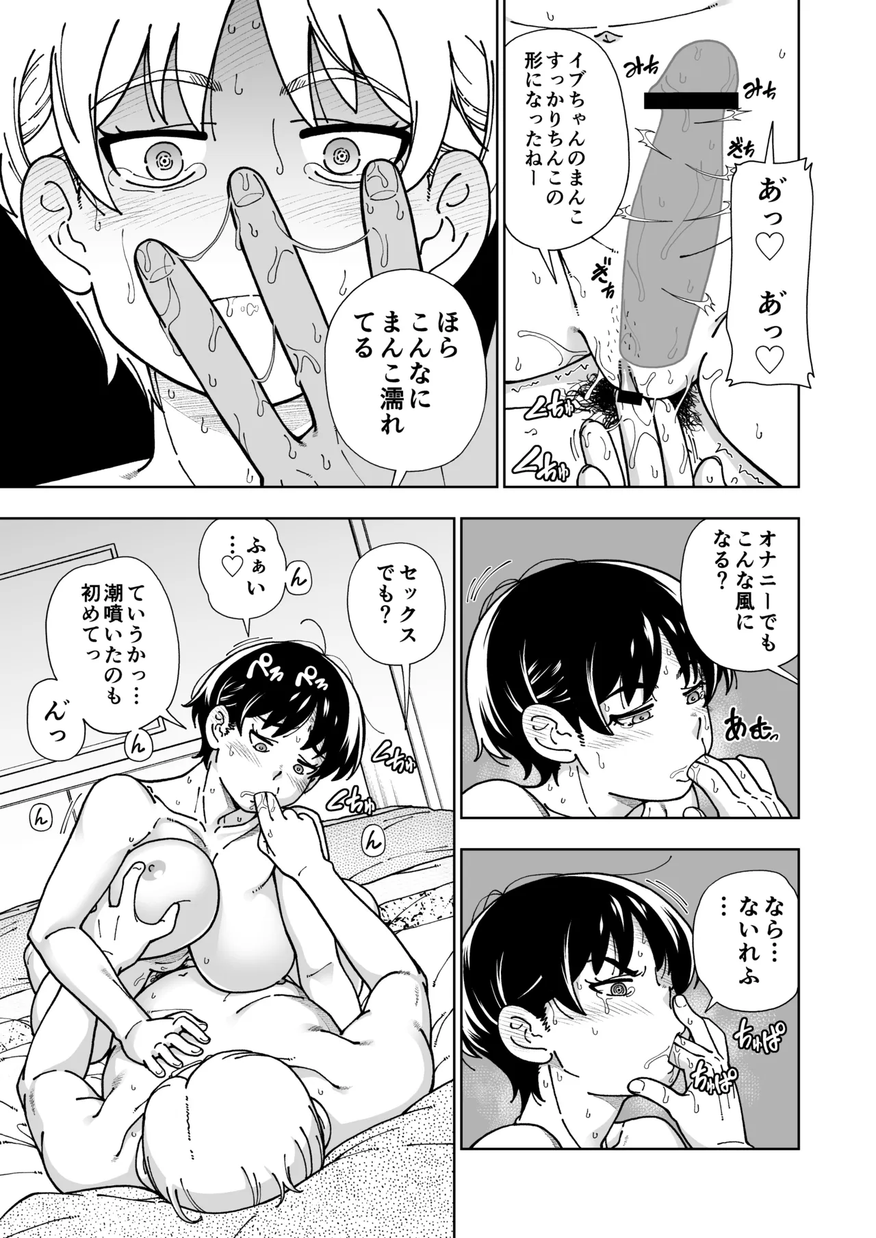 ハツイキ イブのP活 前編 Page.38