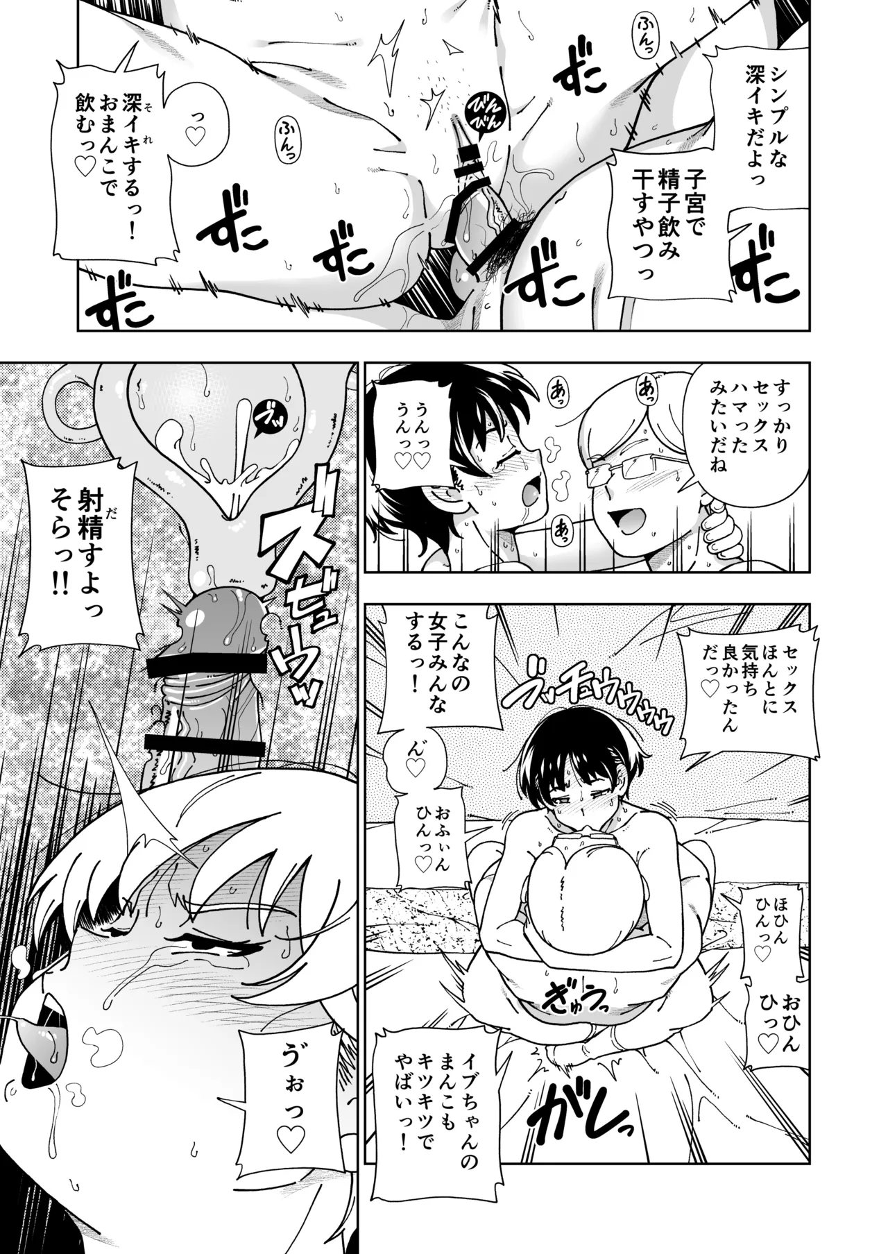 ハツイキ イブのP活 前編 Page.48